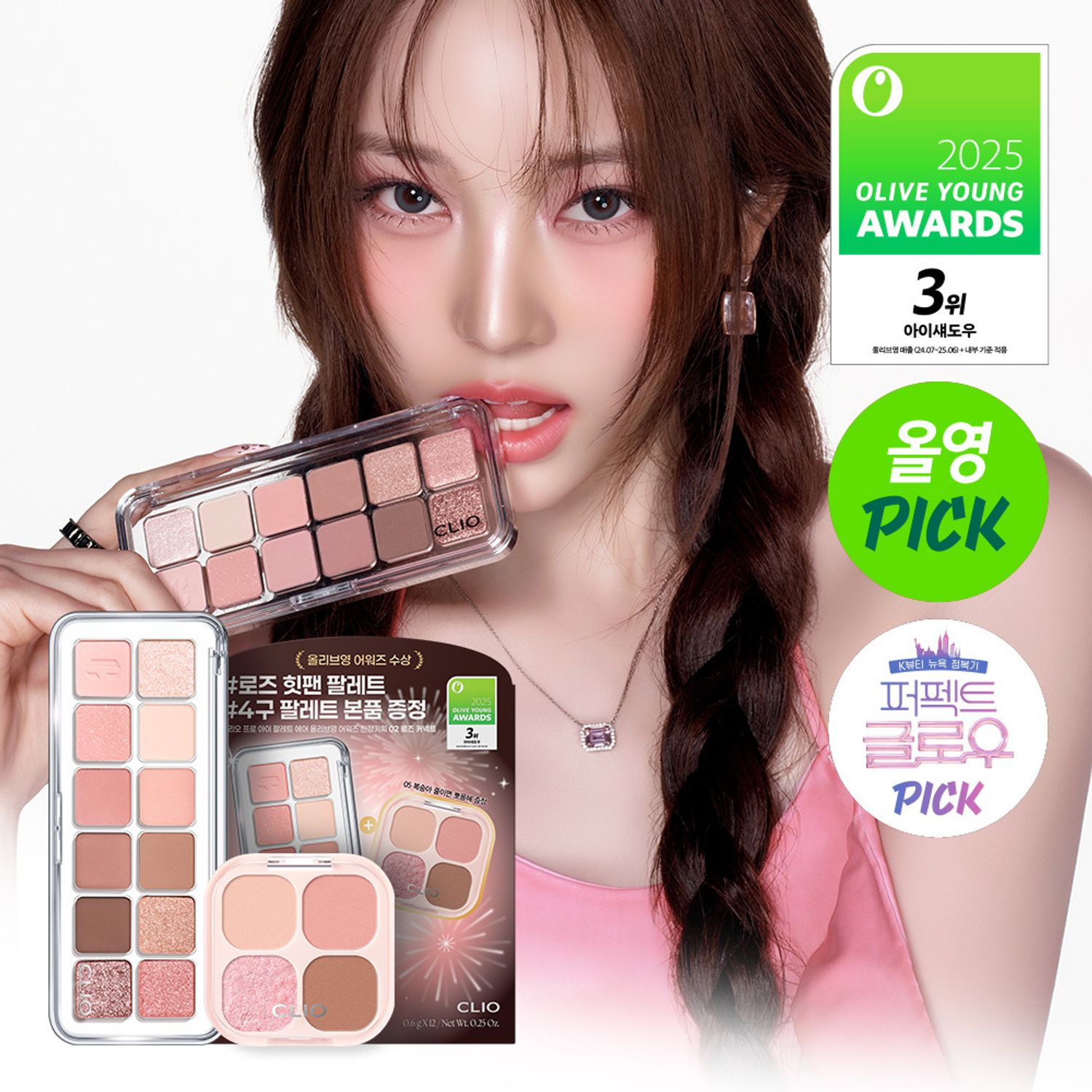 CLIO Pro Eye Palette Air (11 Options) | OLIVE YOUNG Global