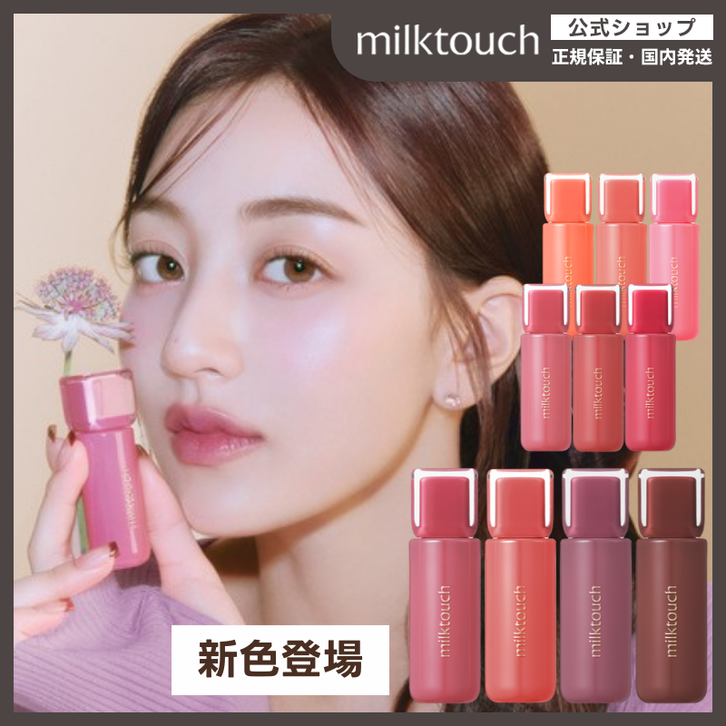 MilkTouch Jelly Fit Tinted Glow Tint (9 Colors) | OLIVE YOUNG Global
