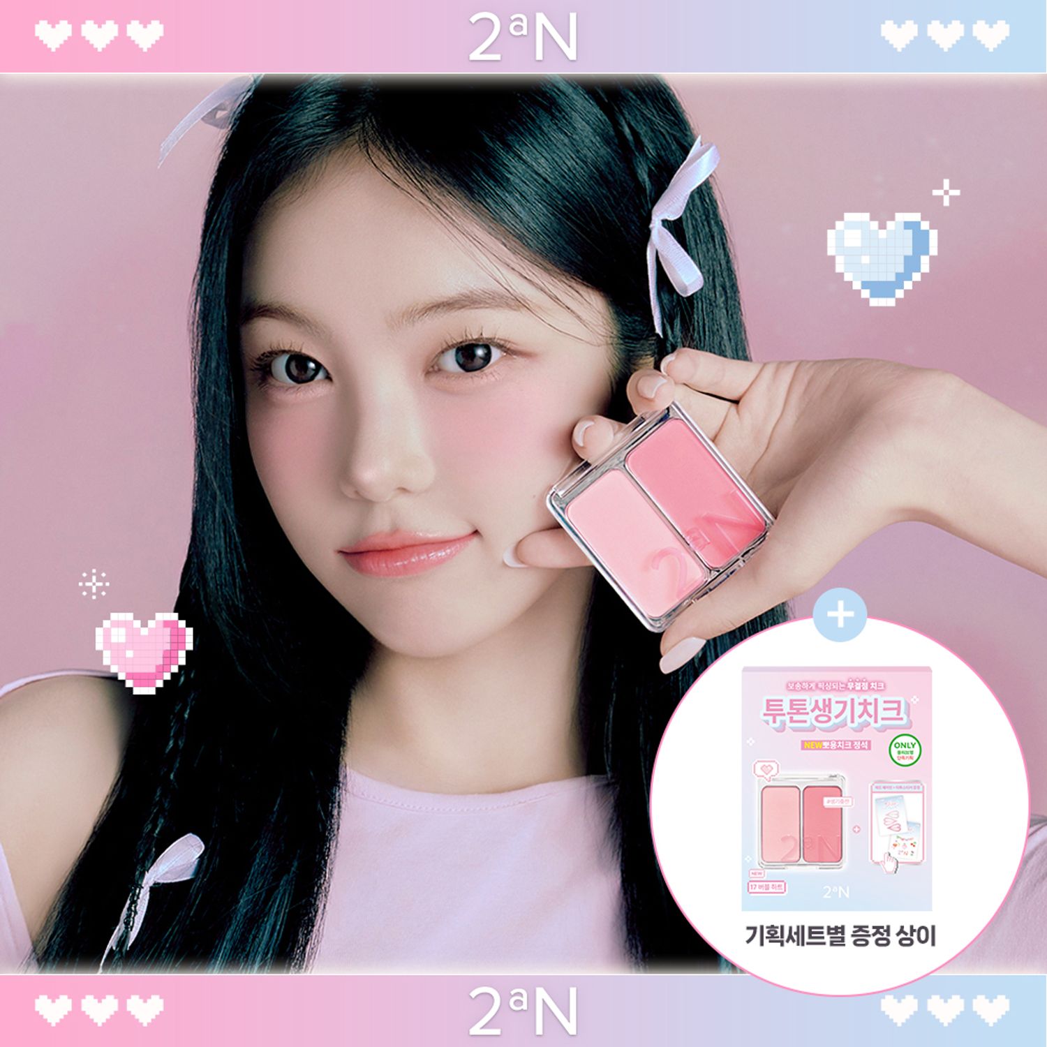 2aN デュアルチーク | OLIVE YOUNG Global