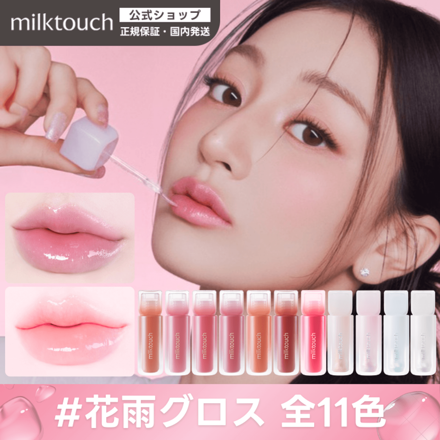 Milk Touch デューステインシアーリップグロス | OLIVE YOUNG Global