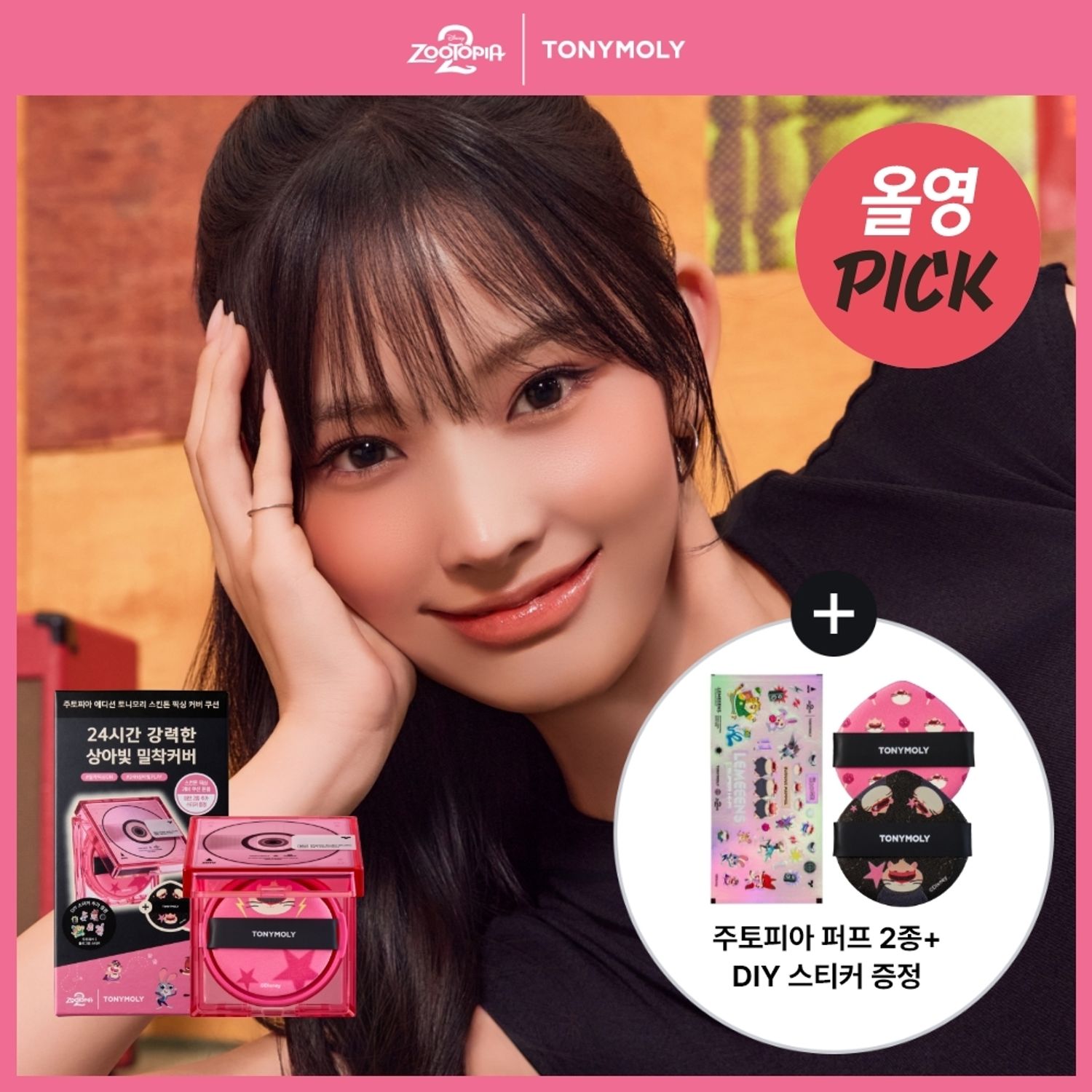 [ZOOTOPIA EDITION] TONYMOLY Skin Tone Fixing Cover Cushion Set | OLIVE YOUNG Global