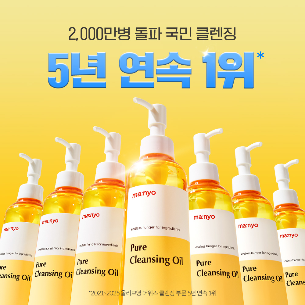 ★2025 Awards★ ma:nyo Pure Cleansing Oil 200ml Limited Triple Set (+Cleansing Milk 2ml*5ea)