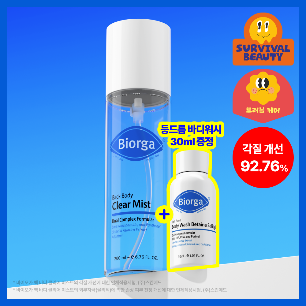 BIORGA Back Body Clear Mist 200ml (Set/Single) | OLIVE YOUNG Global