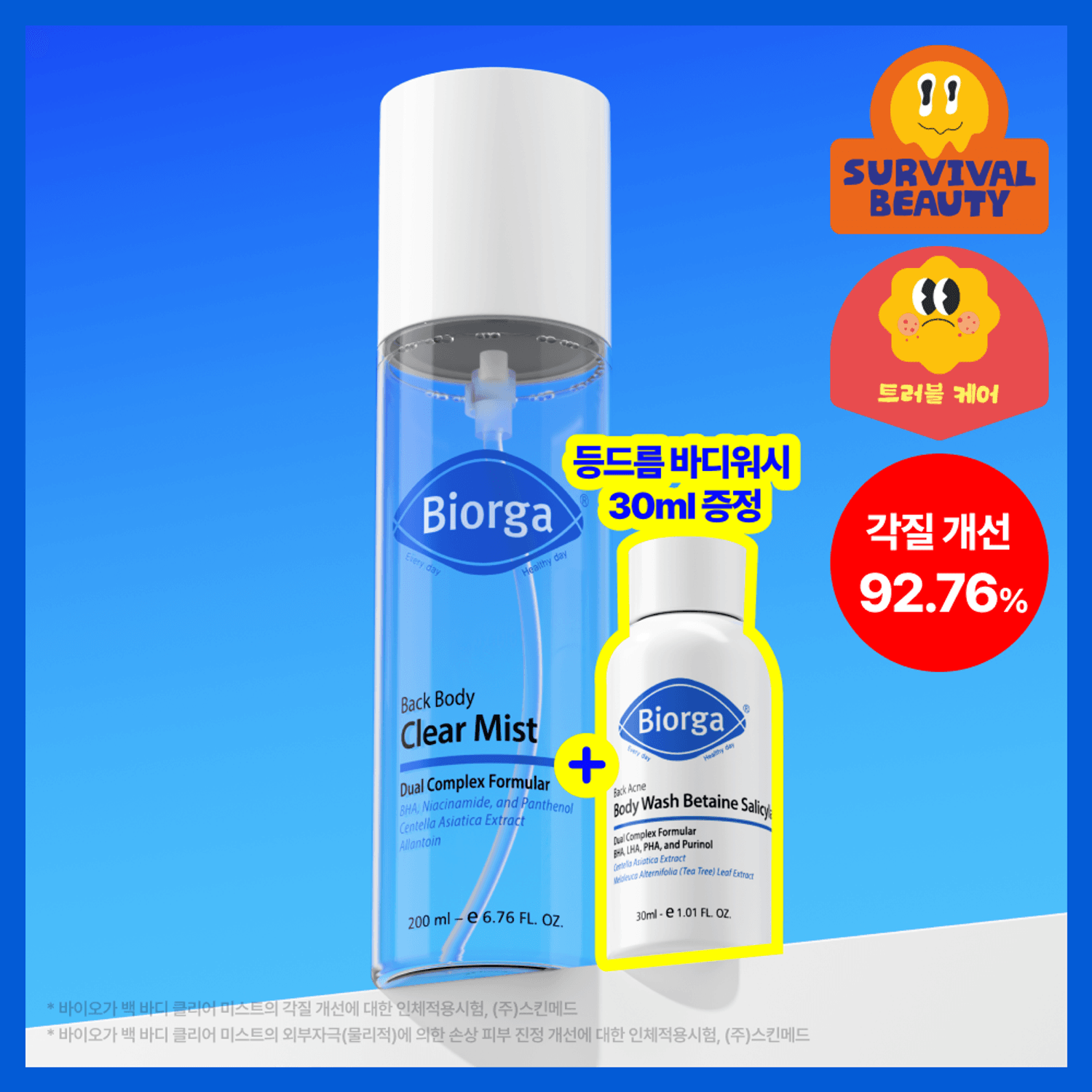 BIORGA バックボディクリアミスト 200ml (企画/単品) | OLIVE YOUNG Global
