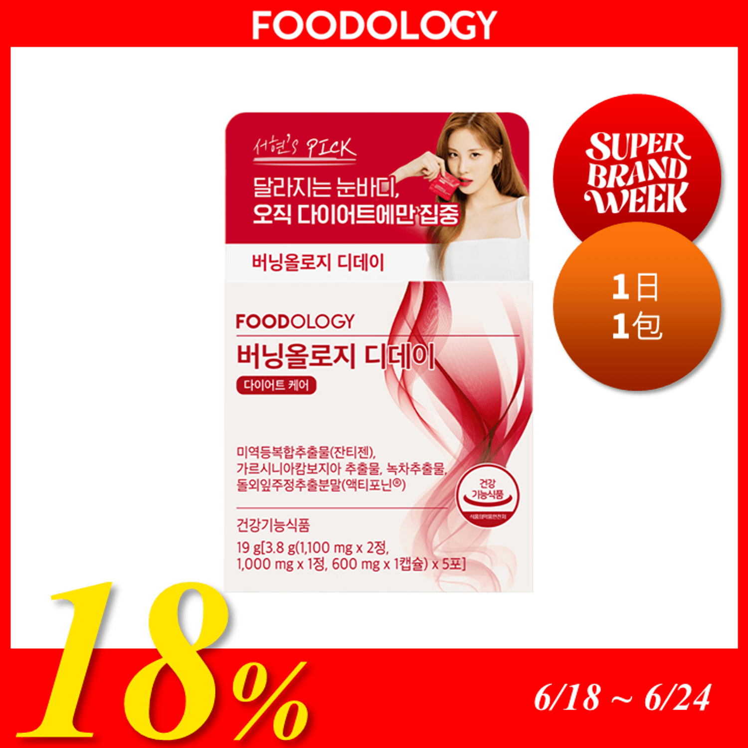 FOODOLOGY コリオロジーバーニングオロジーD-day3.8g×5包（5日分