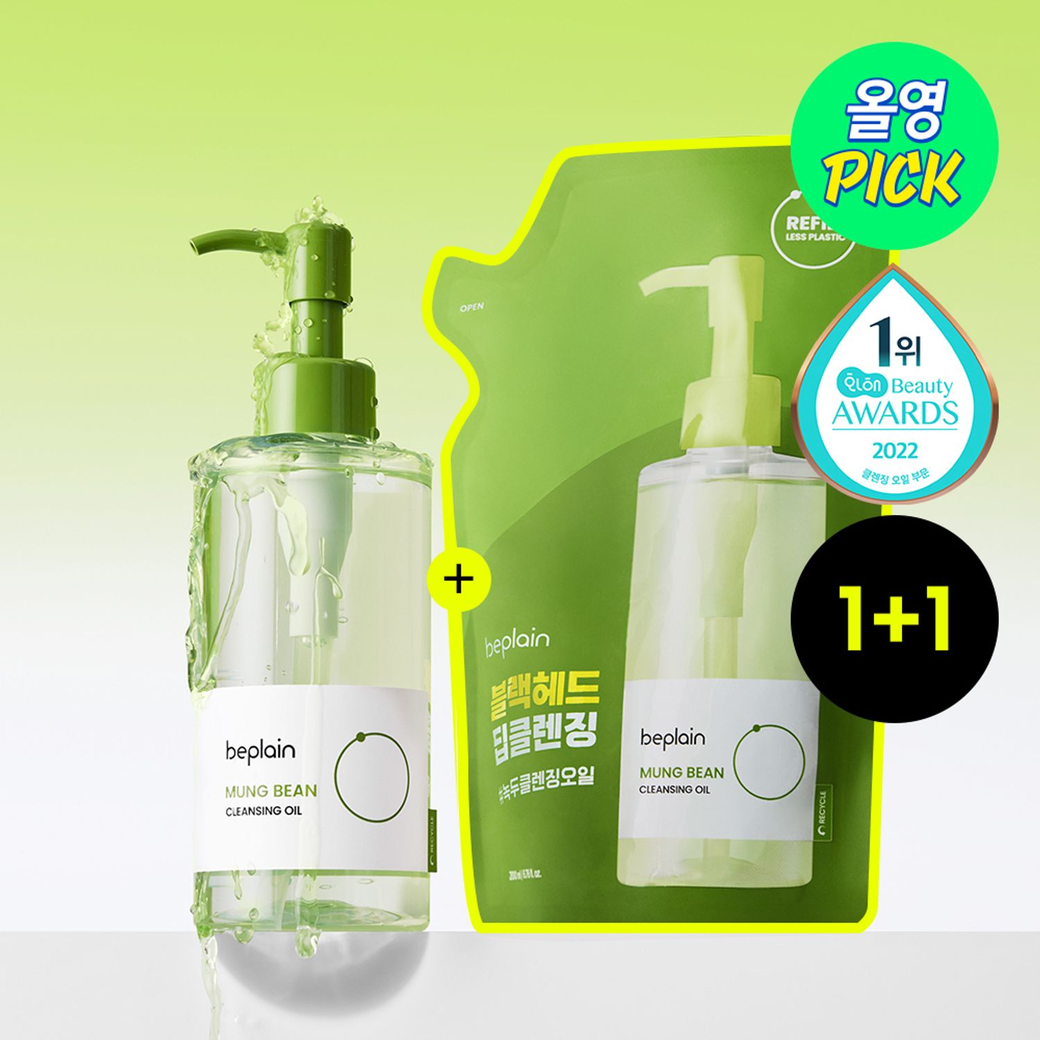 beplain ムングビーンクレンジングオイル 200ml企画(+詰め替え200ml) | OLIVE YOUNG Global
