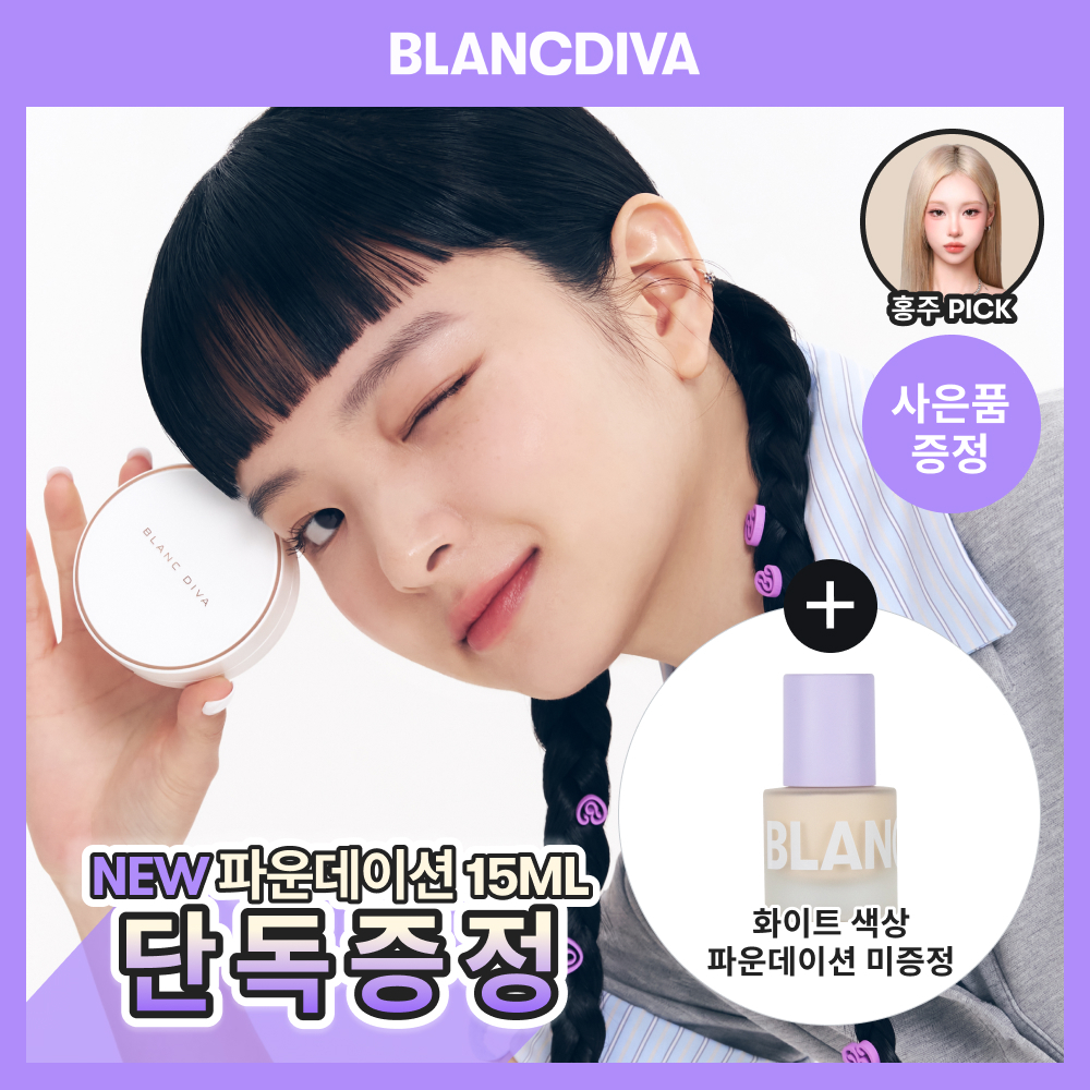 BLANCDIVA グリームカバレッジクッション リフィル企画 (全4色