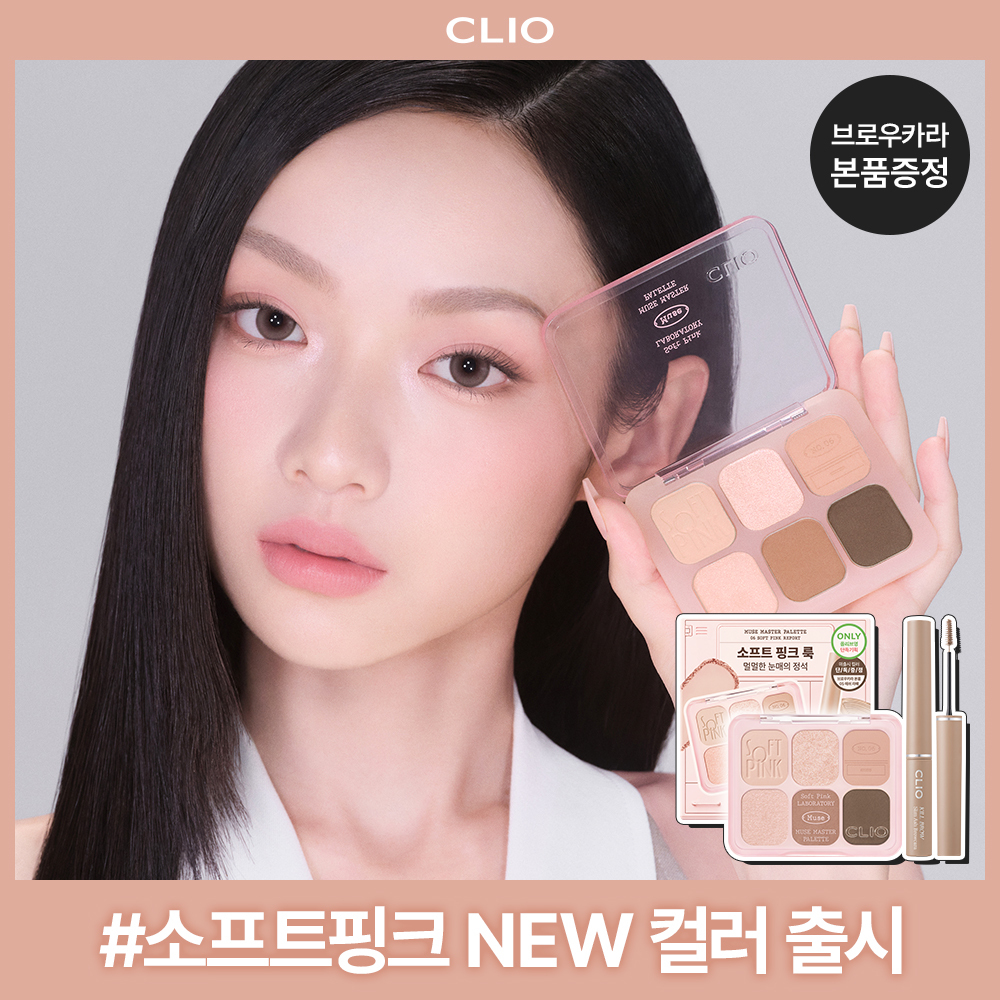 CLIO Muse Master Palette (Set/Single) (6 Options) | OLIVE YOUNG Global