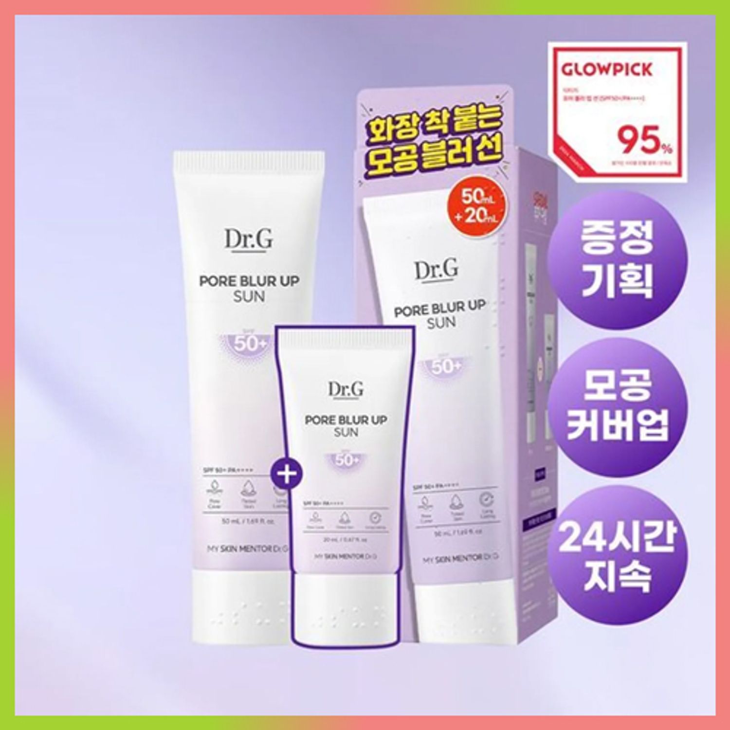 Dr.G Pore Blur Up Sun 50mL Special Set (+20mL) | OLIVE YOUNG Global