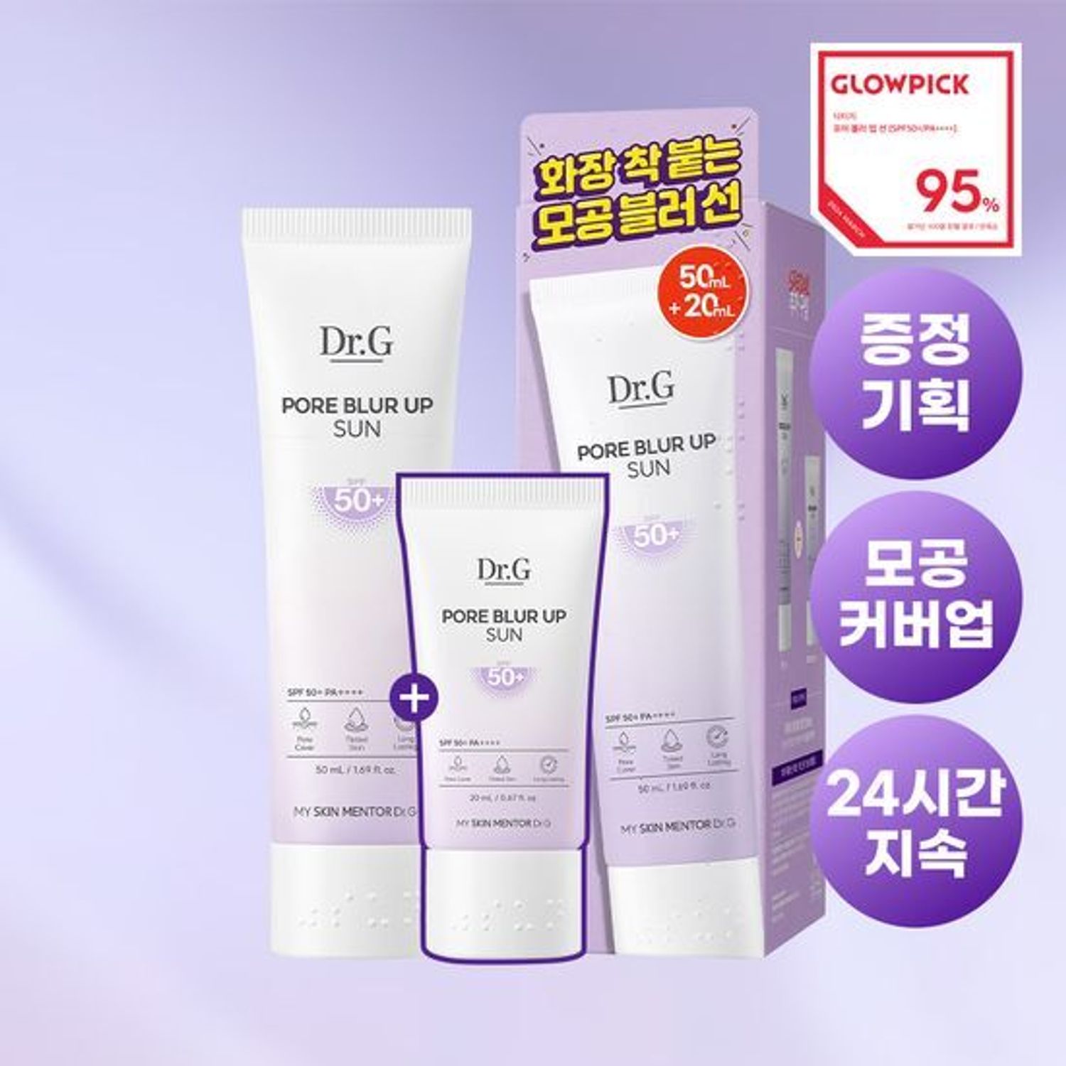 Dr.G Pore Blur Up Sun 50mL Special Set (+20mL) | OLIVE YOUNG Global
