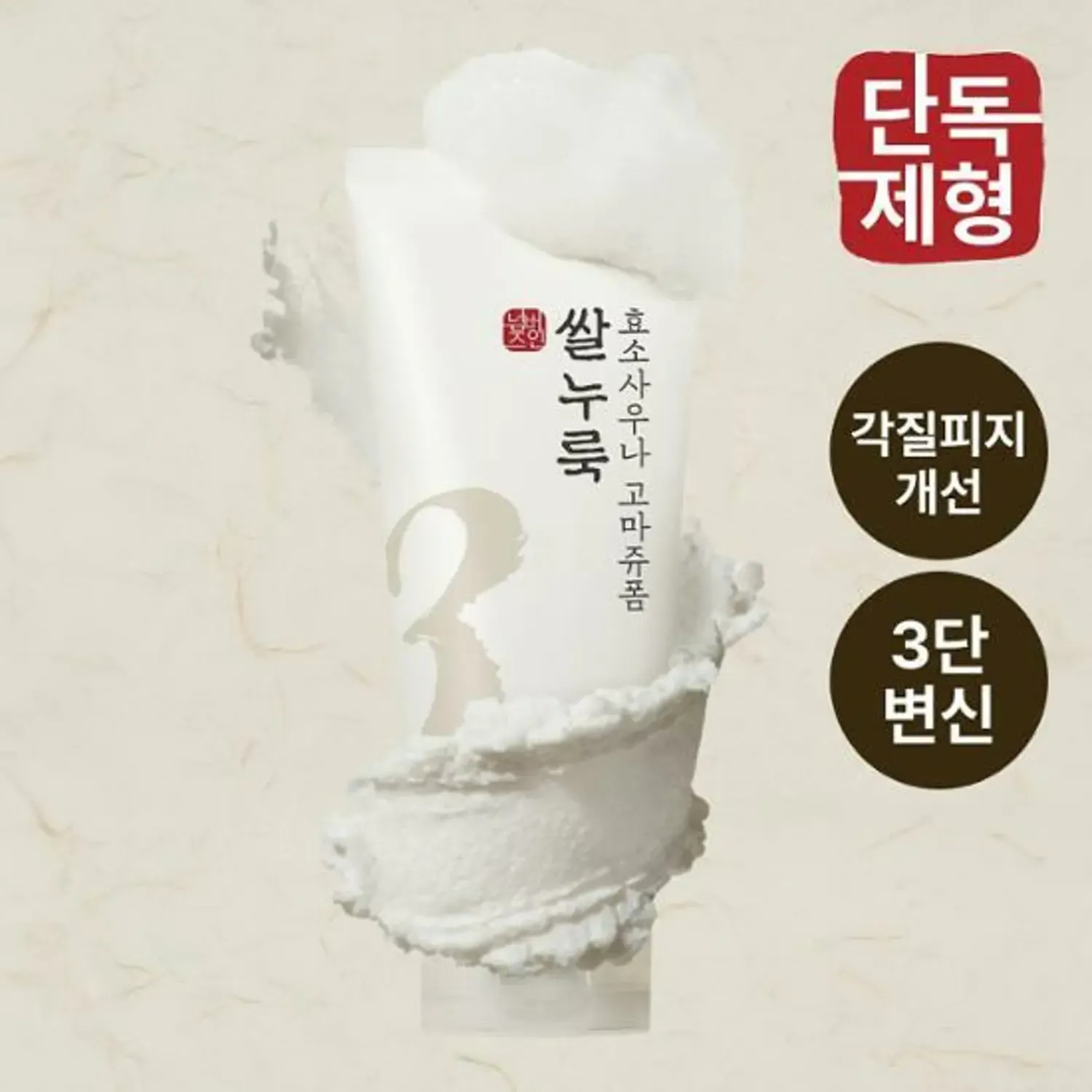 numbuzin No. 3 Rice Yeast Enzyme Sauna Gommage Foam 170ml | OLIVE YOUNG Global
