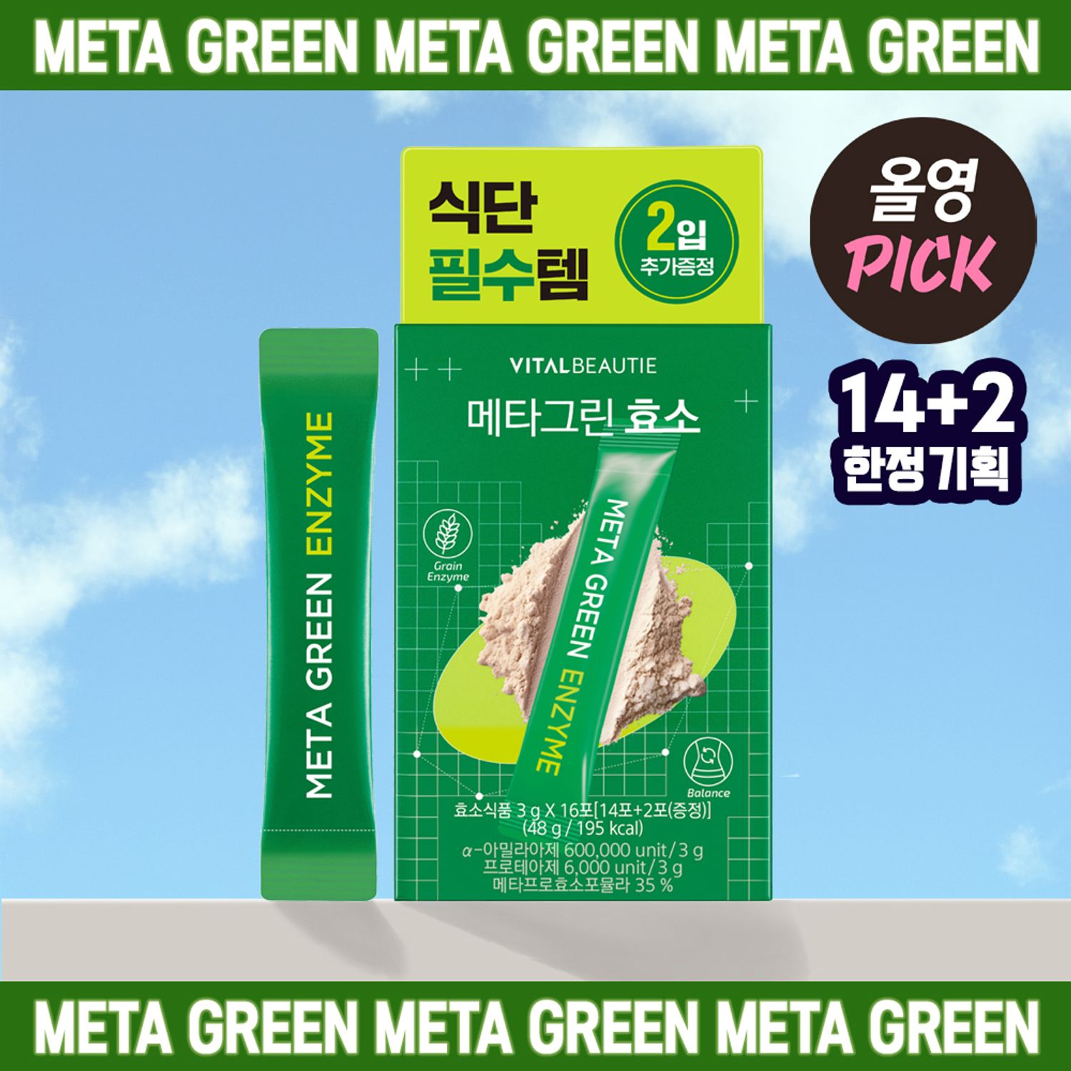 VITALBEAUTIE Meta Green Enzyme 14 Sticks Set (+2 Sticks) | OLIVE YOUNG Global