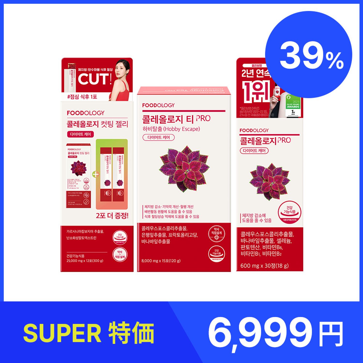 ★SUPER特価★ FOODOLOGY コレオロジー トリプルケアルーティンセット | OLIVE YOUNG Global