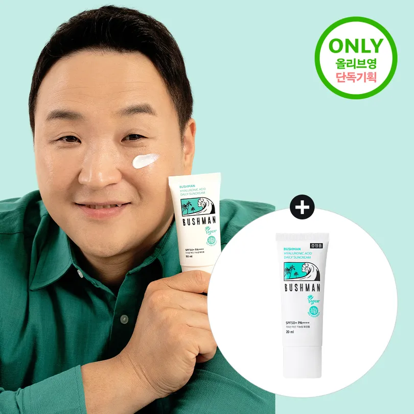 Hyaluronic Acid Daily Suncream Set