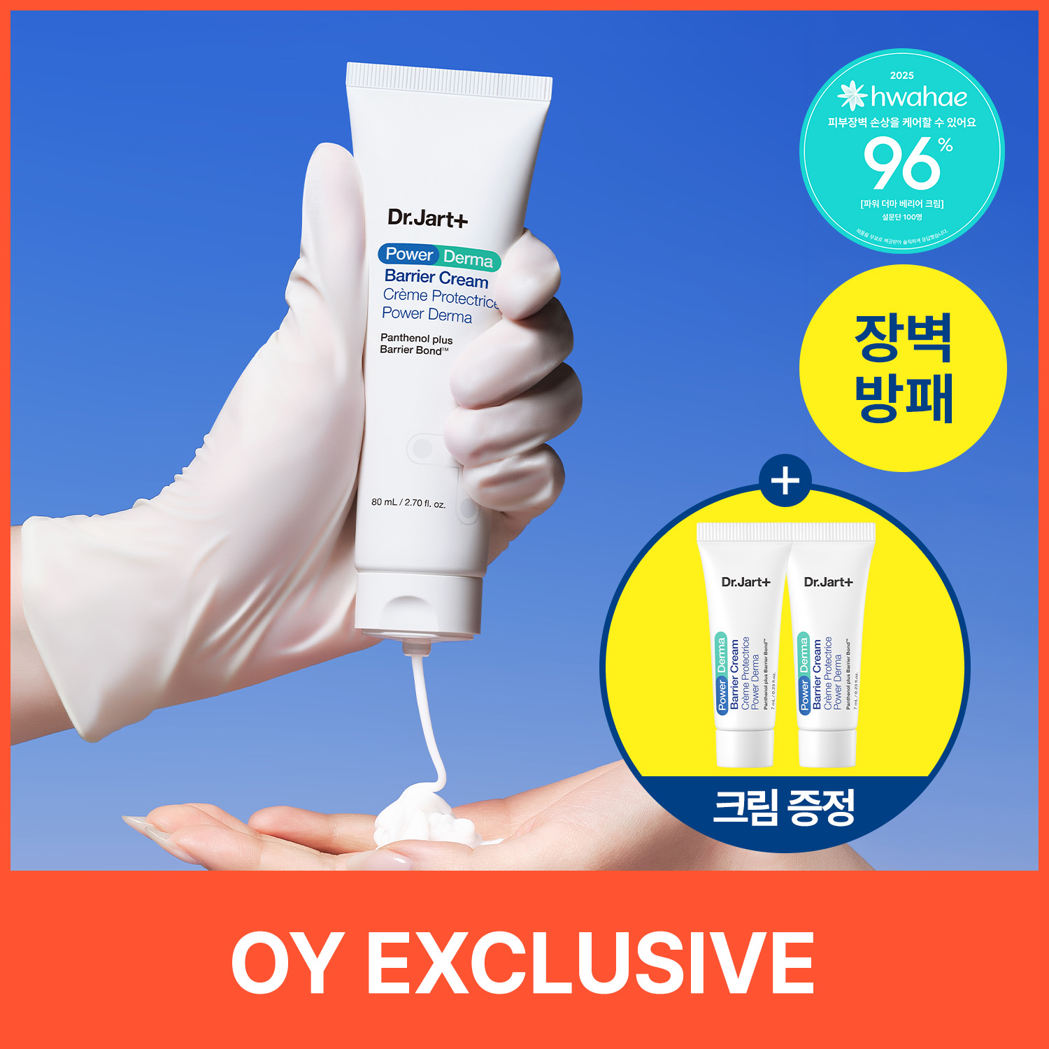 Dr.Jart+ Power Derma Barrier Cream 80ml (+7ml*2ea) | OLIVE YOUNG