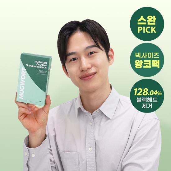 Mugwort Calming Clear Nose Pack