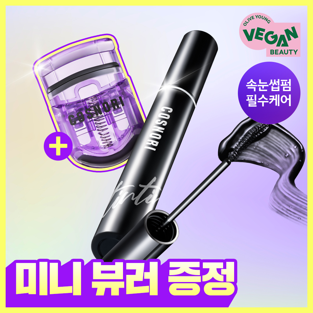 COSNORI Eyelash Tinting Serum (Black Eyelash Ampoule) | OLIVE