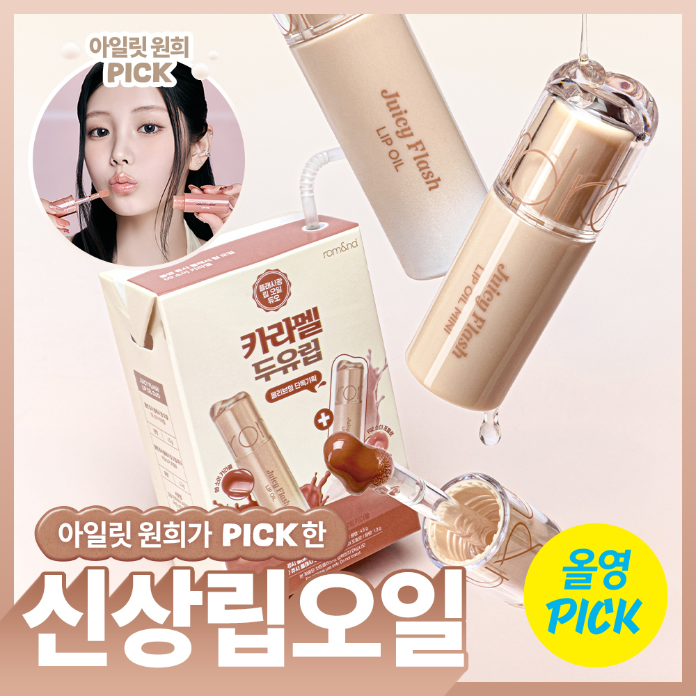 NEW Soy Beige Core] rom&nd Juicy Flash Lip Oil (9 Colors) | OLIVE