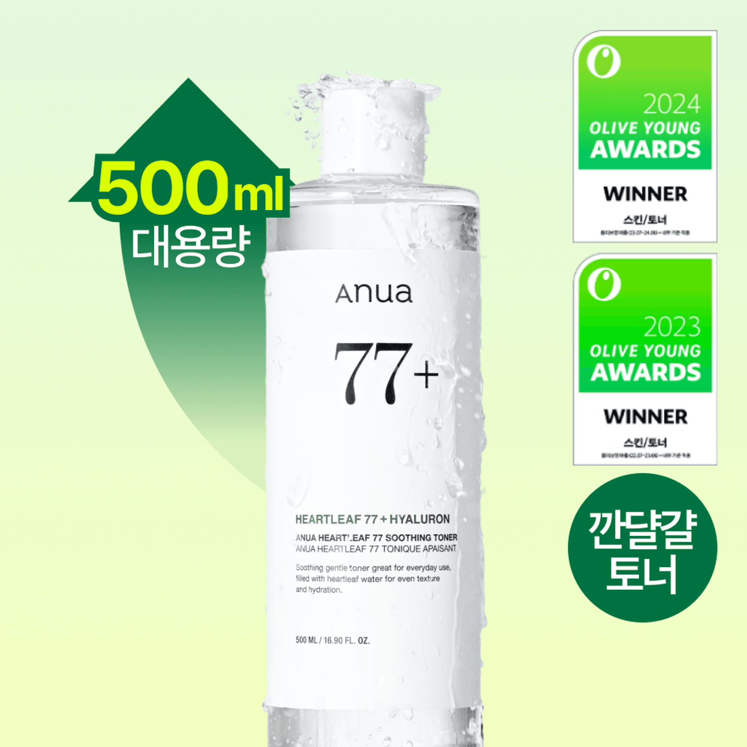 Anua Heartleaf 77 Soothing Toner 500ml | OLIVE YOUNG Global