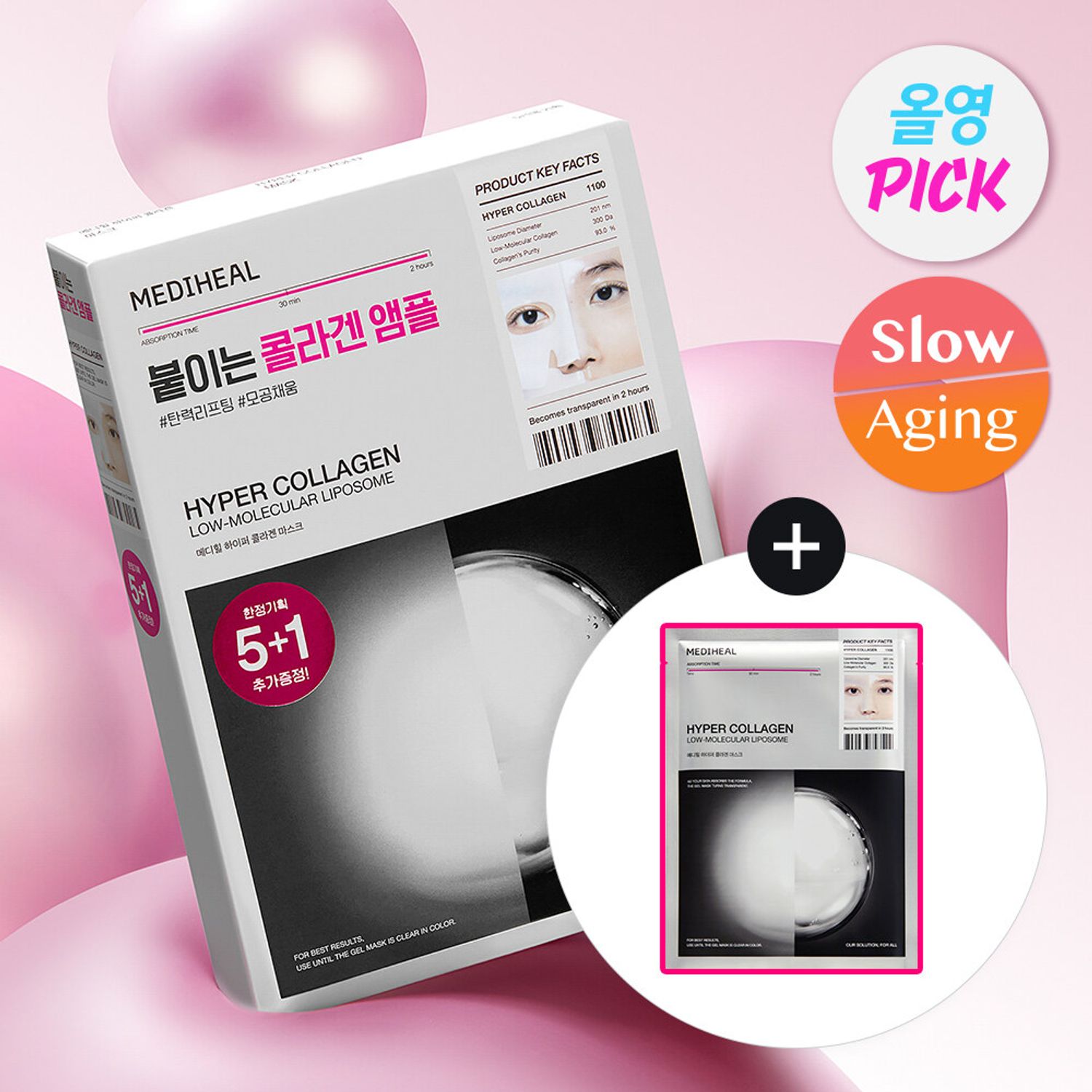 MEDIHEAL Hyper Collagen Mask Sheet 5ea (+1ea) | OLIVE YOUNG Global