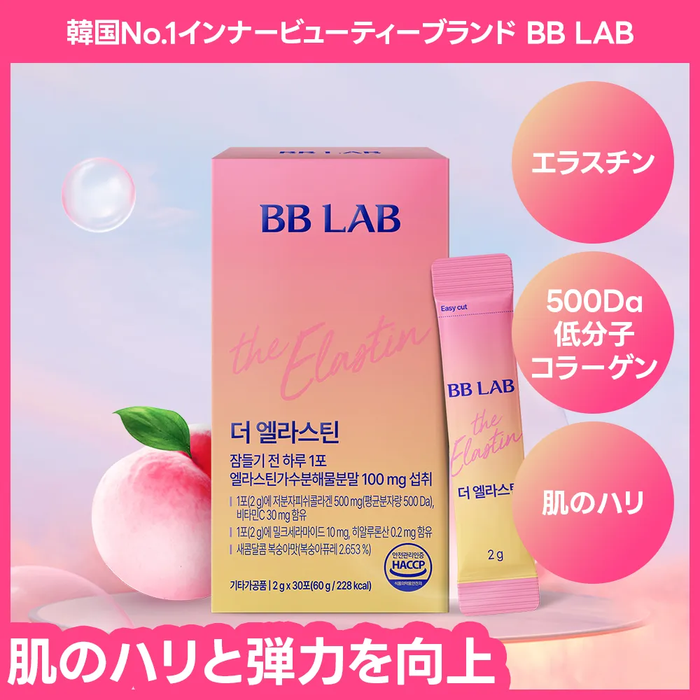 BB LAB ザ・エラスチン30包（1ヶ月分） | OLIVE YOUNG Global