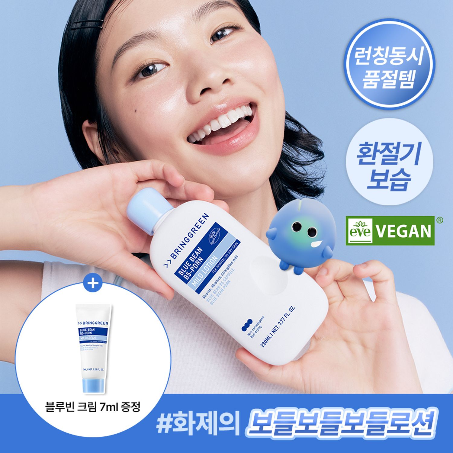 BRINGGREEN Blue Bean B5-PDRN Mild Lotion 230ml Set (+Blue Bean Cream 7ml) | OLIVE YOUNG Global