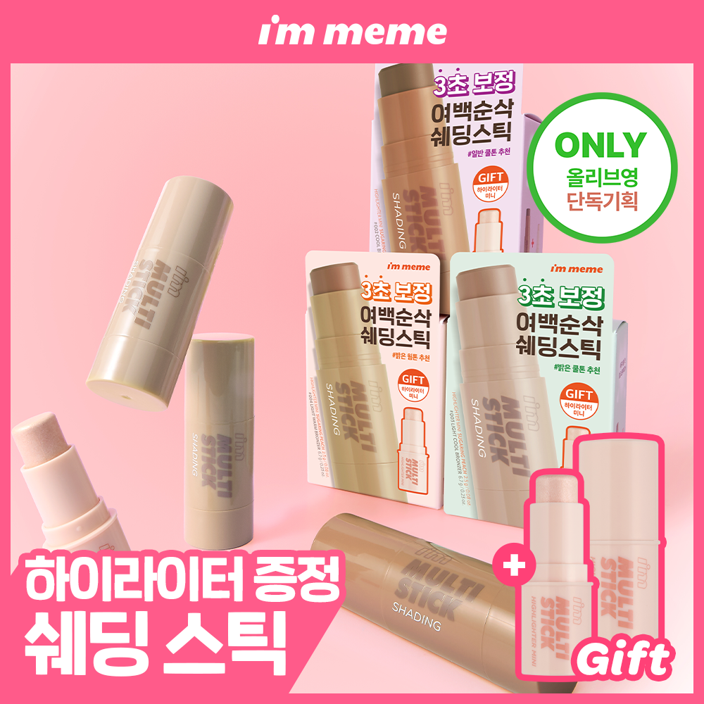 I'M MEME I'm Multi Stick (Shading/Highlighter/Blusher) | OLIVE