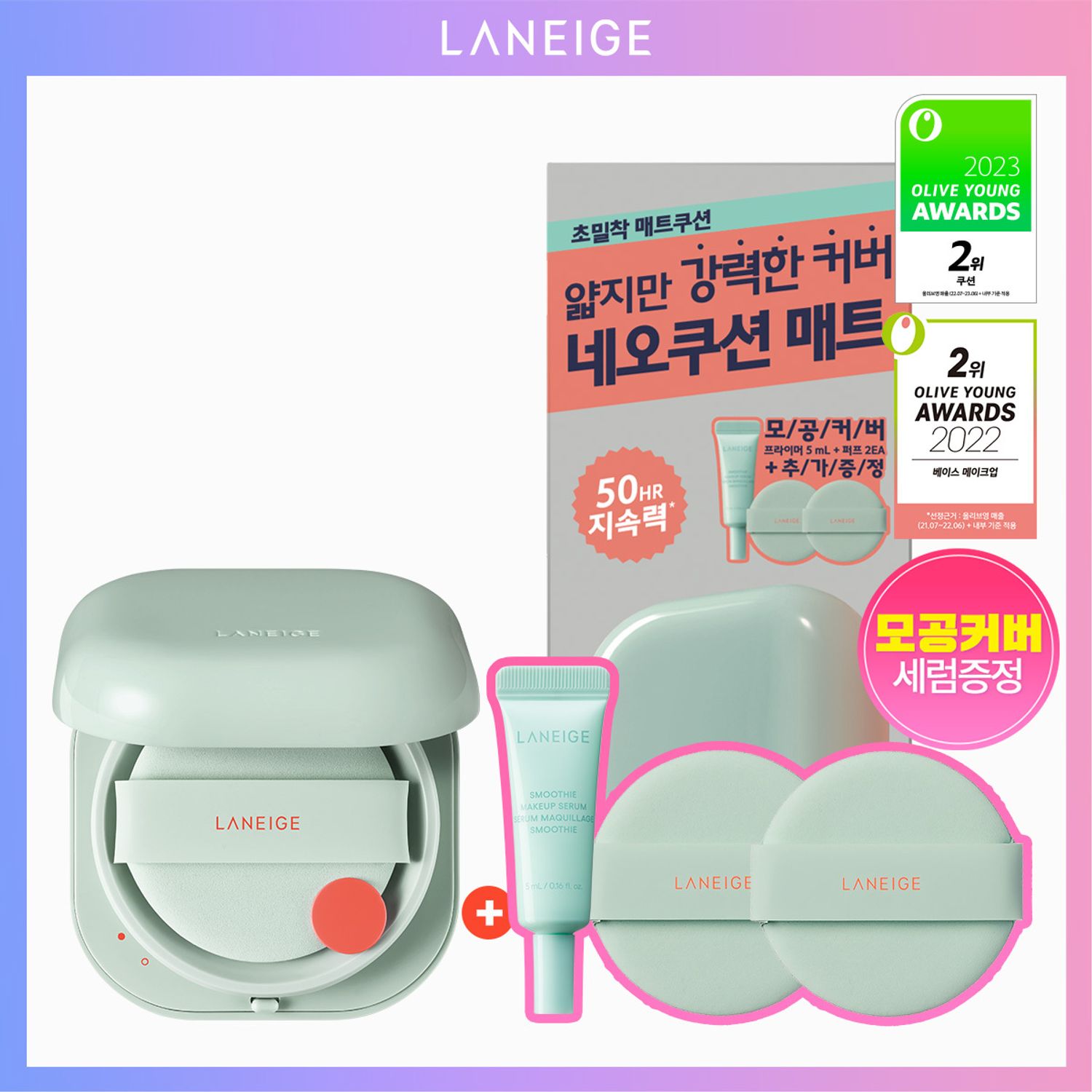 LANEIGE Neo Cushion Matte 15g 5 Colors | OLIVE YOUNG Global