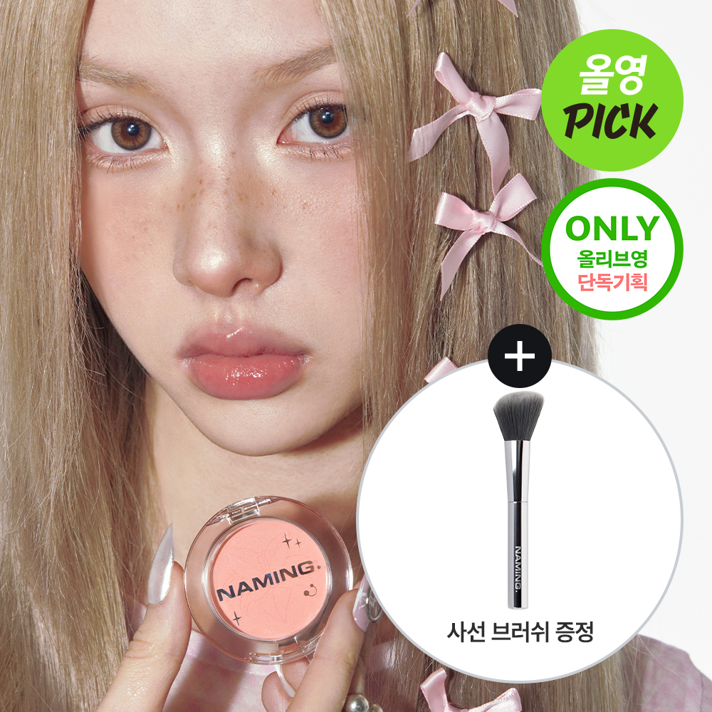 NAMING. Fluffy Powder Blush (Set/Single) (21 Colors) | OLIVE YOUNG
