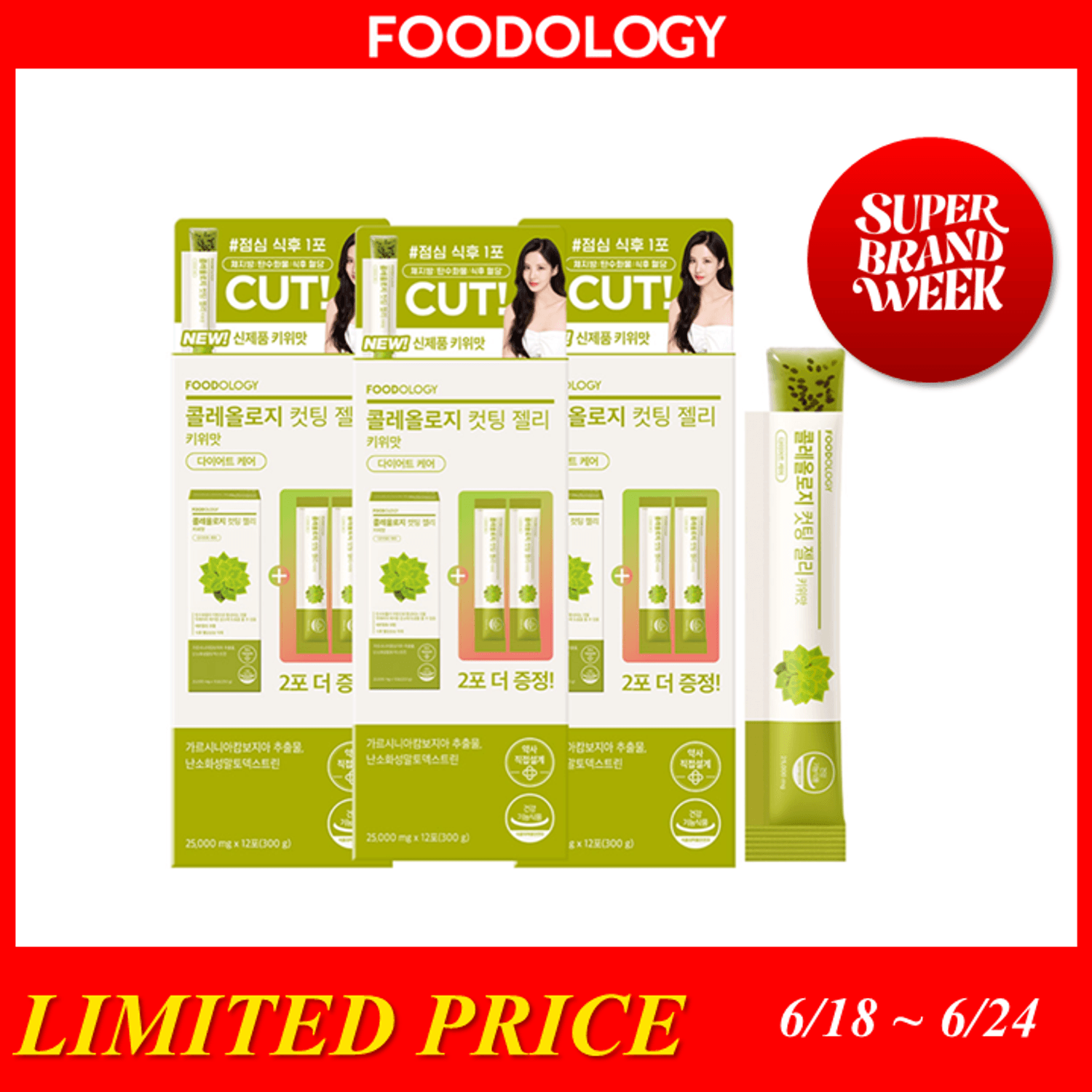 FOODOLOGY Coleology Kiwi Jelly Triple Set (12 Sticks 3ea / 36-days