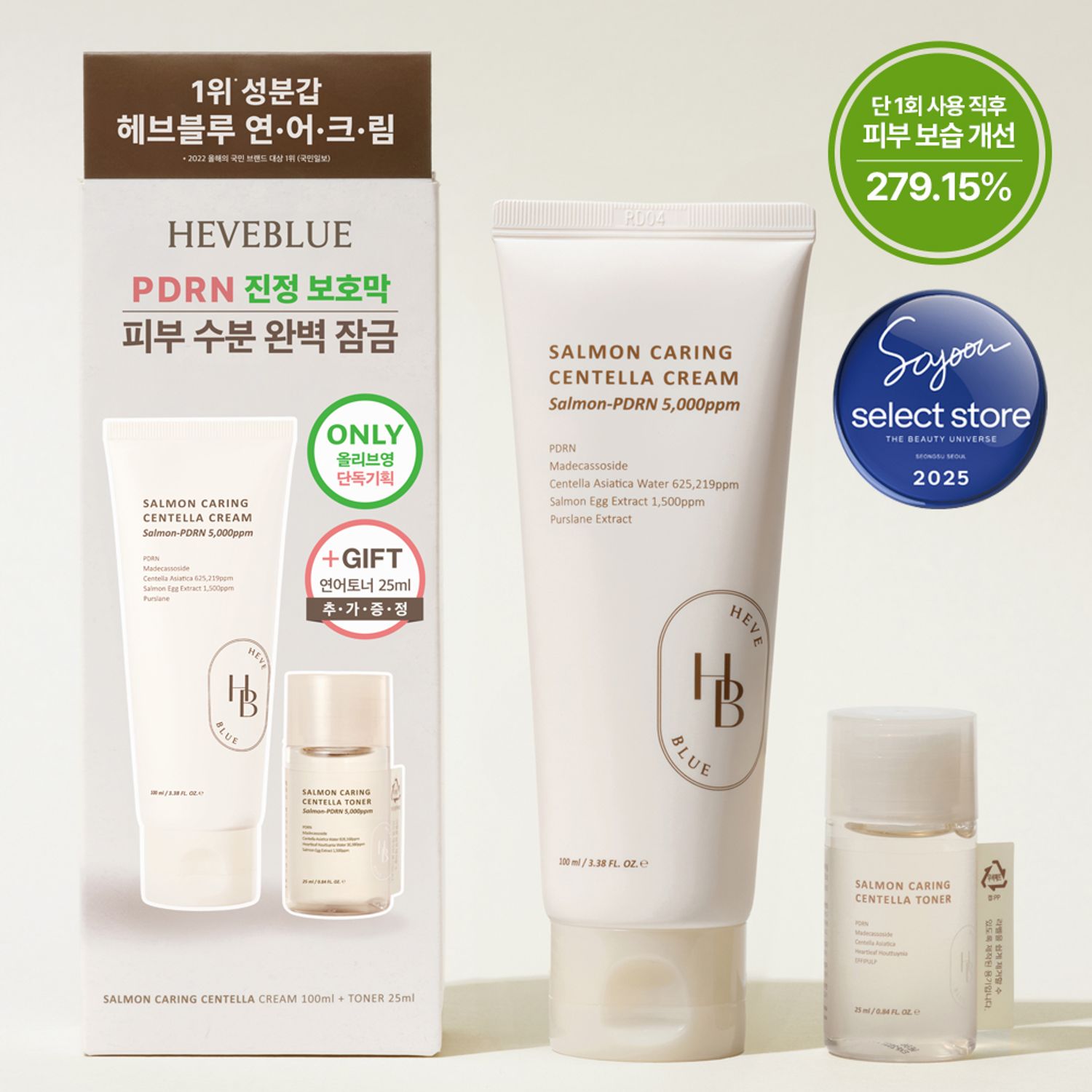 HEVEBLUE サーモンケアリングセンテラクリーム 100ml セット (＋サーモンクリーム100ml＋サーモントナー25ml) | OLIVE YOUNG Global