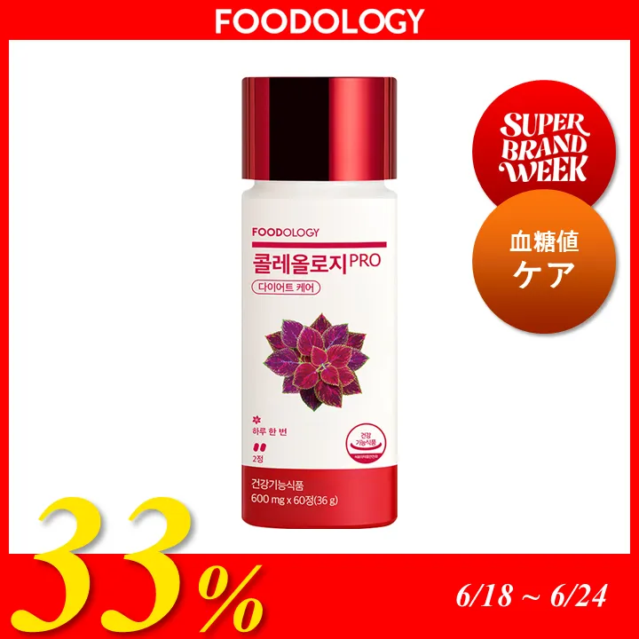 FOODOLOGY コレオロジー 90錠 PRO セット (600mg*60錠+30錠) | OLIVE