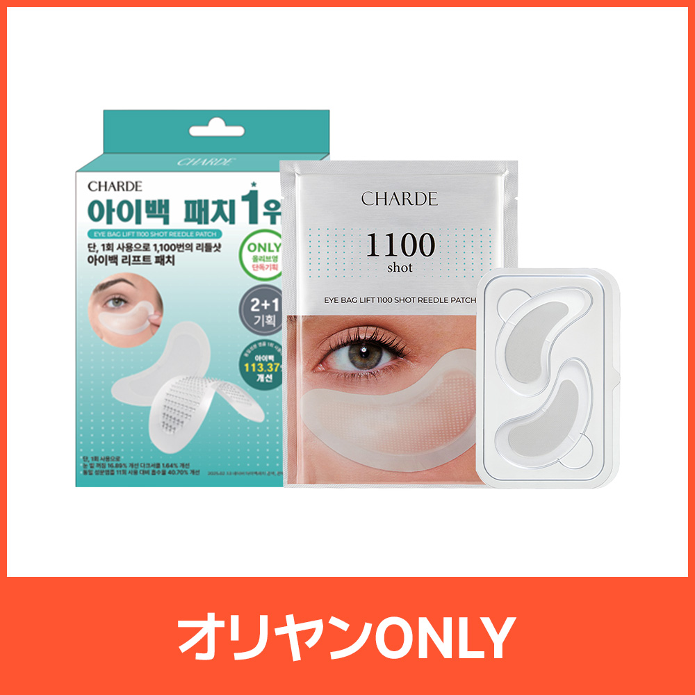 【匿名配送】アイパック 1100 リードル パッチ　PDRN アンプル　セット charde Eye Bag Lift 1100 Shot Patch 2+1 Set | OLIVE YOUNG Global