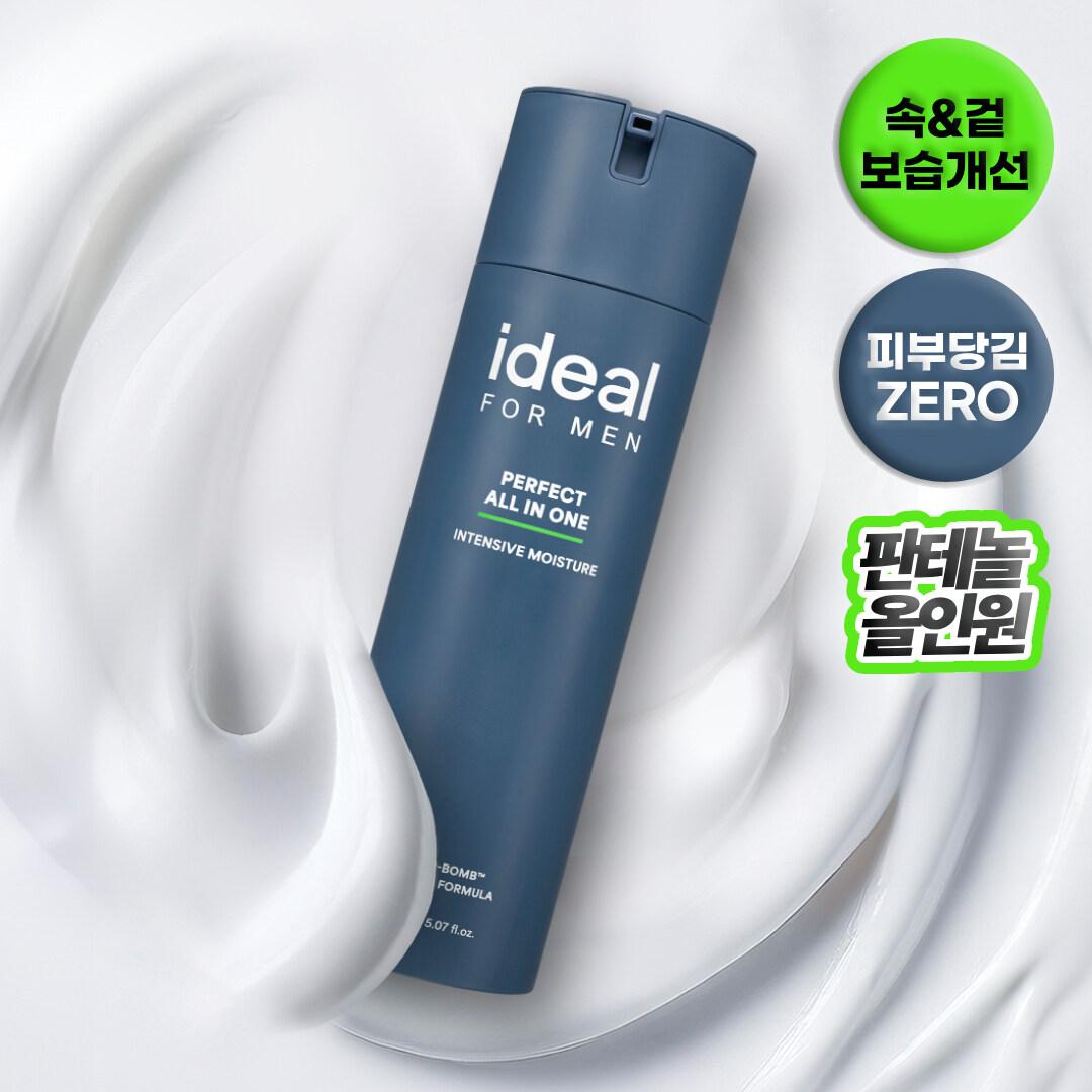 palavaオールインワン　12 Ideal for Men パーフェクトインテンシブモイスチャーオールインワン