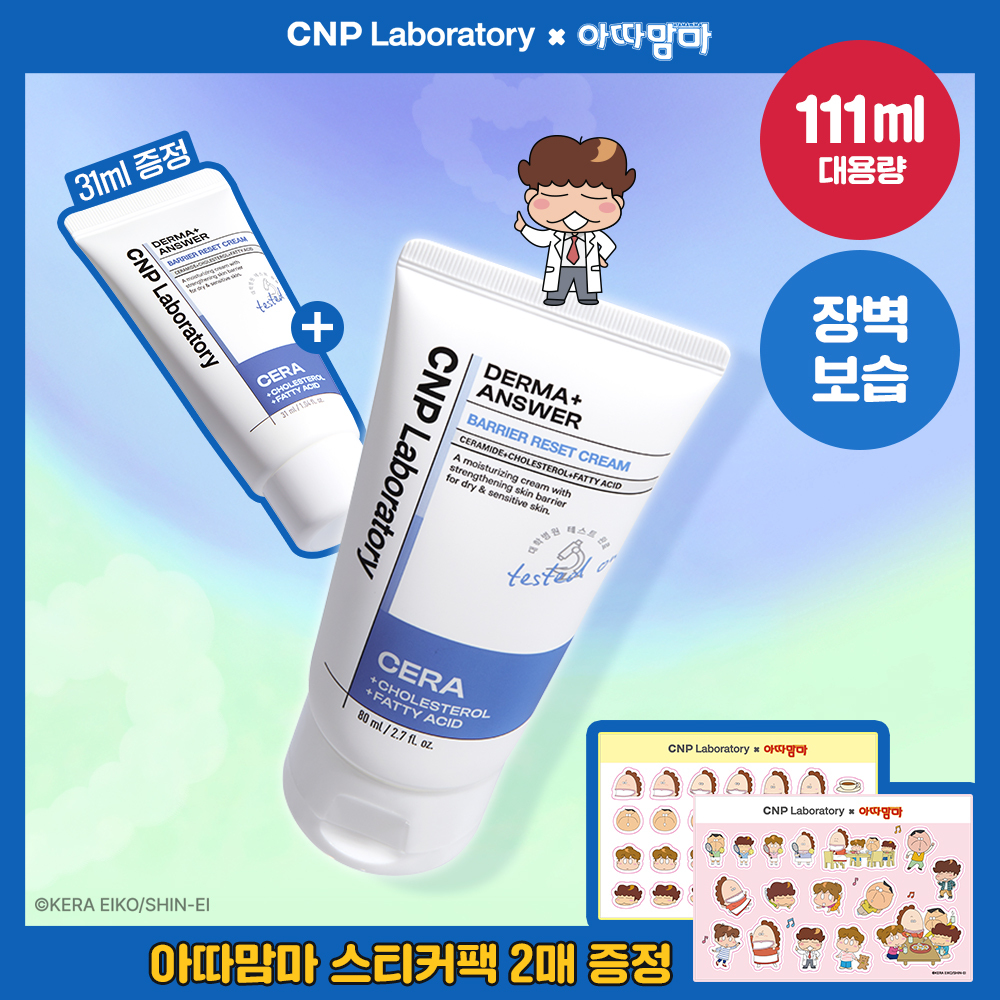 ATAMAm'MA EDITION] CNP Derma+ Answer Barrier Reset Cream 80ml Set