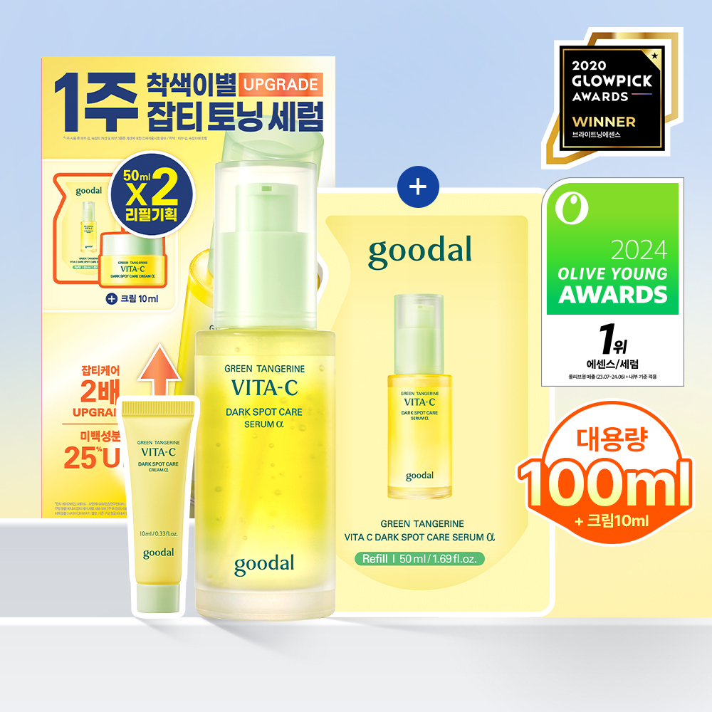 goodal VITA-C スキンケアセット goodal Green Tangerine Vita-C Dark Spot Care Serum Mask Sheet α