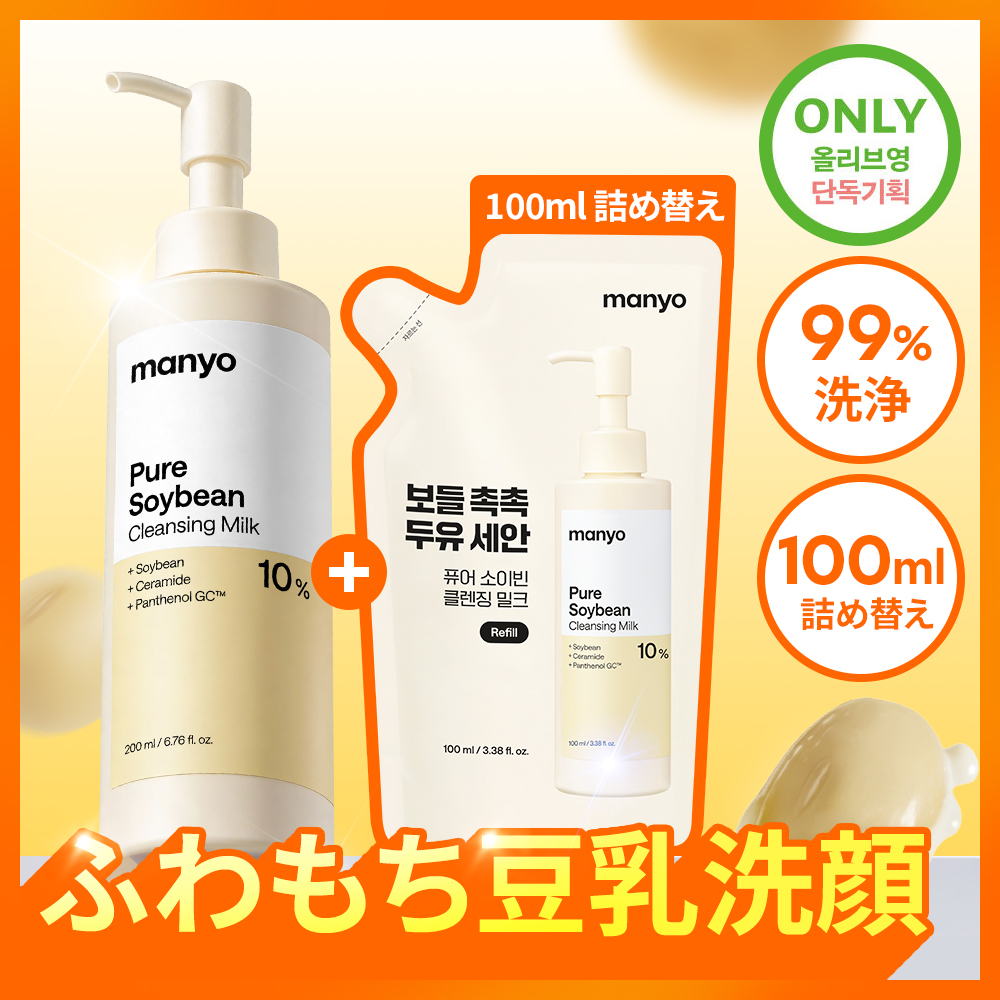 manyo Herb green Cleansing Oil Special Set (Oil 200mL + Purifying
