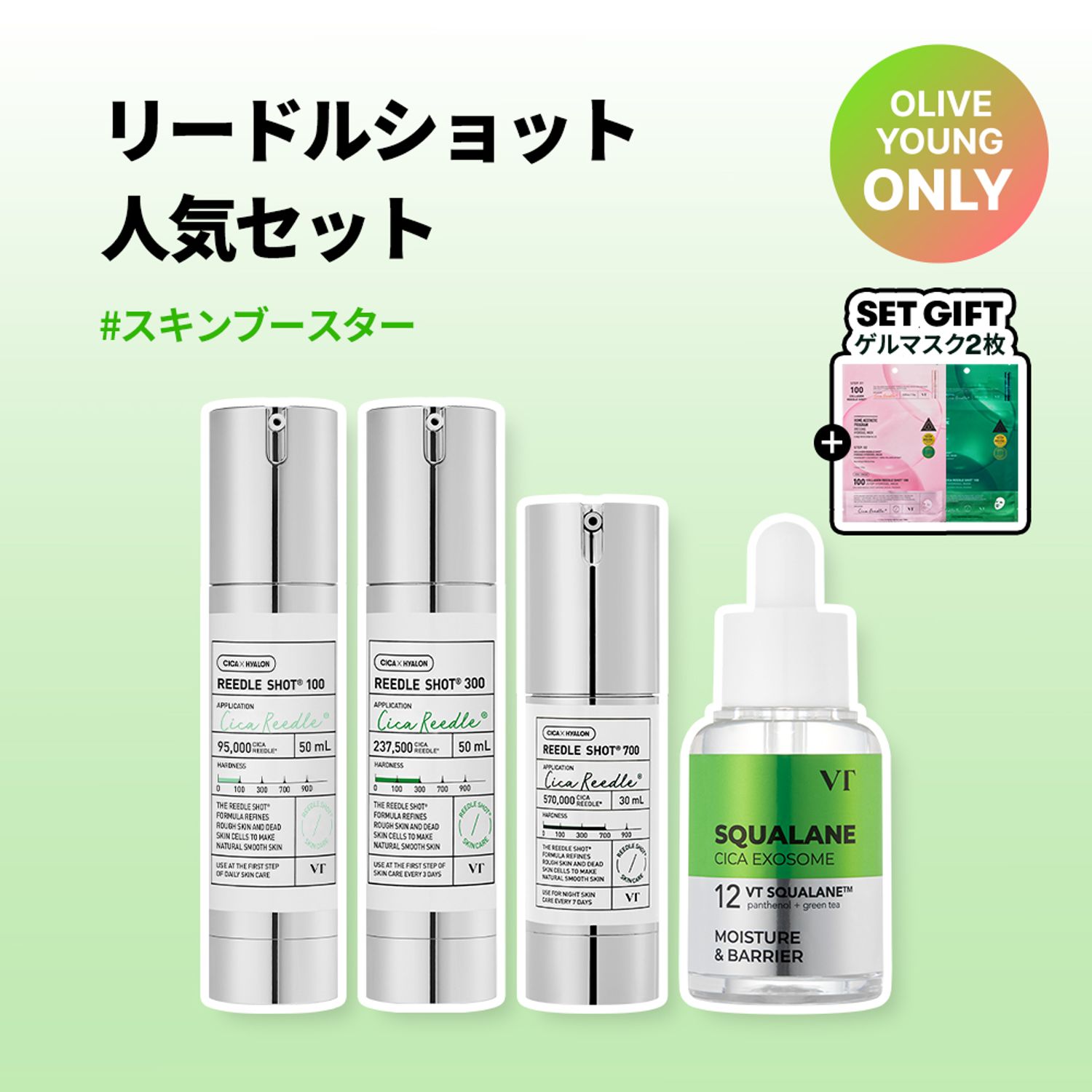 ★SUPER特価★ VT リードルショットベスト限定企画(本品4種+マスクパック2枚) | OLIVE YOUNG Global