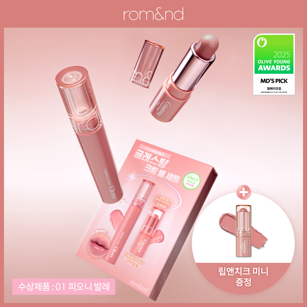 rom&nd Glasting Color Gloss (10 Colors) | OLIVE YOUNG Global