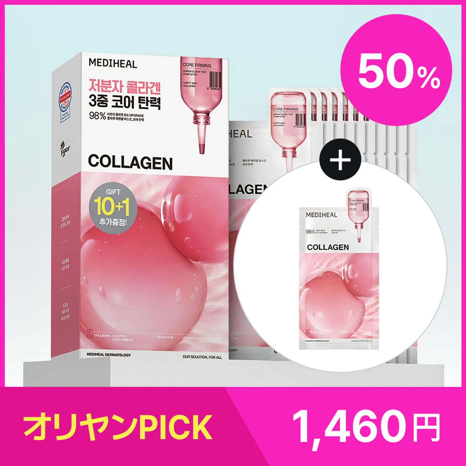 ★SUPER特価★ MEDIHEAL コラーゲンエッセンシャルマスクコアファーミング10枚企画(+1枚) | OLIVE YOUNG Global