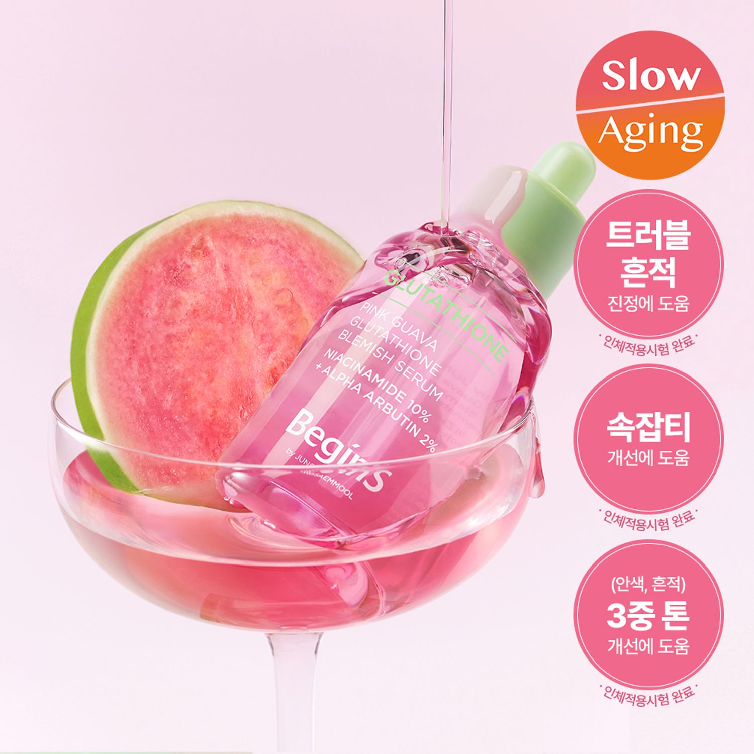 beginsバイジョンセムルピンクグアバグルタチオンブレミッシュセラム 30ml | OLIVE YOUNG Global