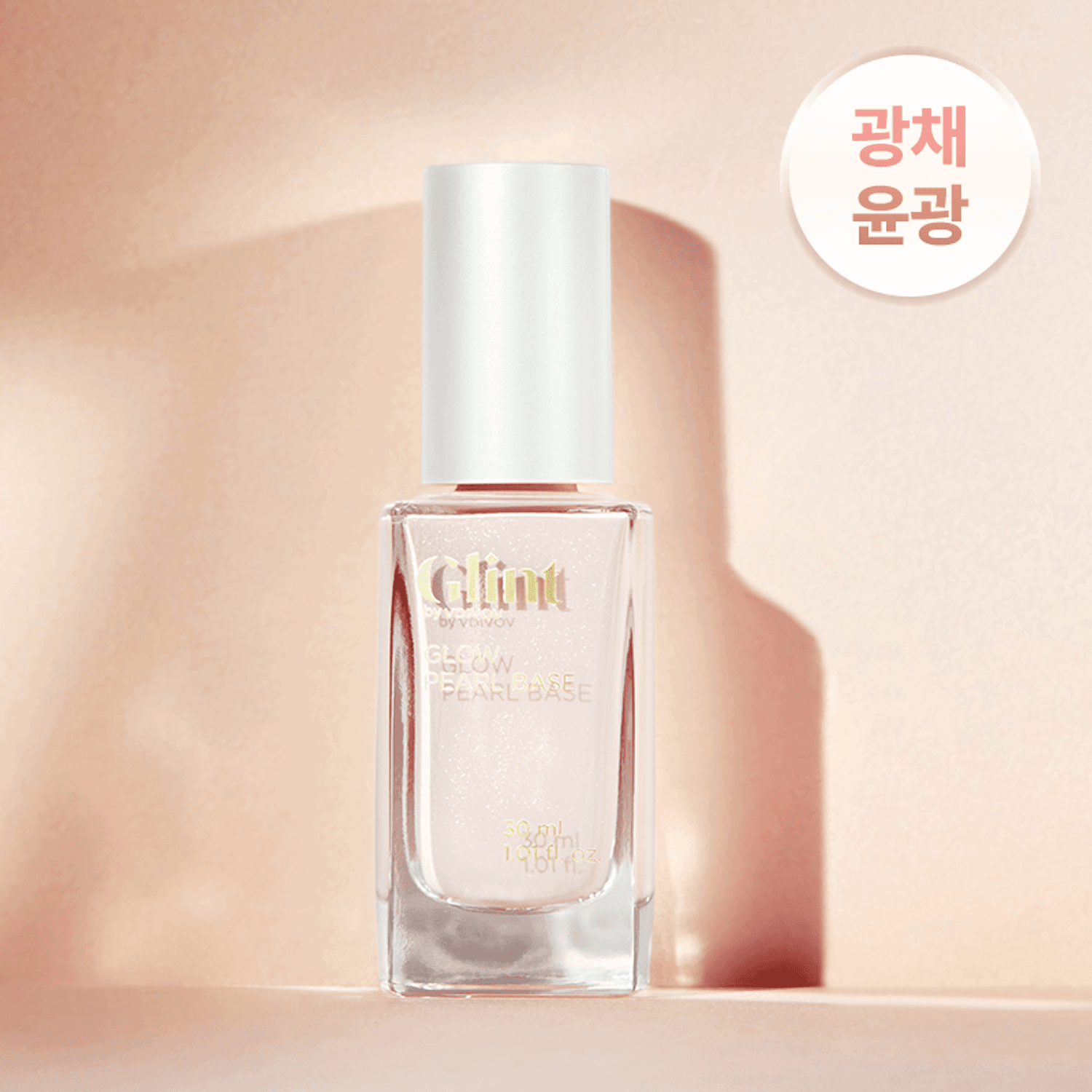 Glint Glow Pearl Base 30mL | OLIVE YOUNG Global