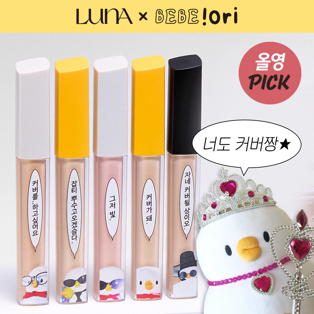 LUNA ロングラスティング ティップコンシーラー (全3色) | OLIVE YOUNG