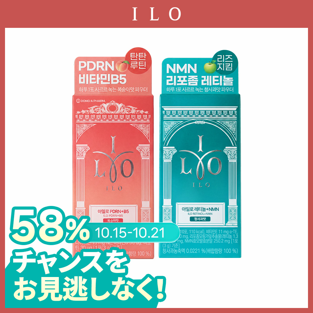 ILO タイプ1 コラーゲンビオチンアンプル8本入企画 (+2本入贈呈) (10日