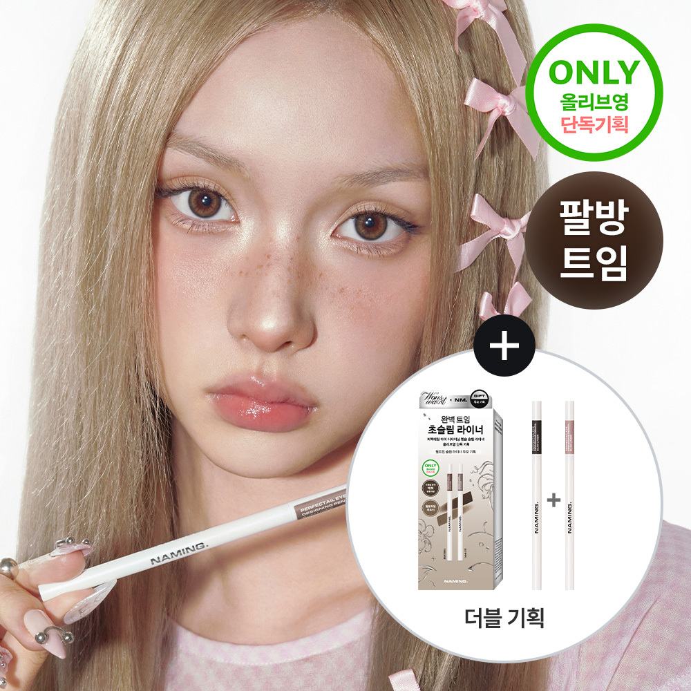 【大幅値下げ】新品未使用 peu à beauté リブインナー　ホワイト NAMING. パーフェクテイルアイデザイニングペンシルスリムライナー