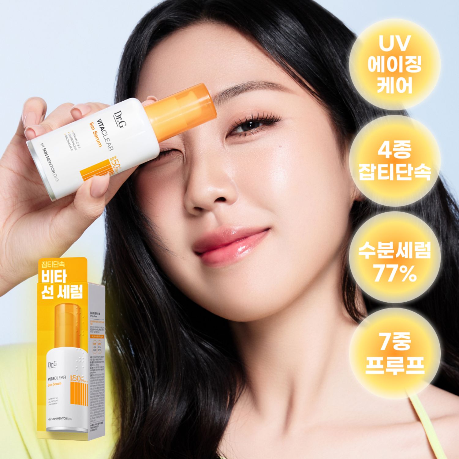 Dr.G Vita Clear Sun Serum 50ml | OLIVE YOUNG Global