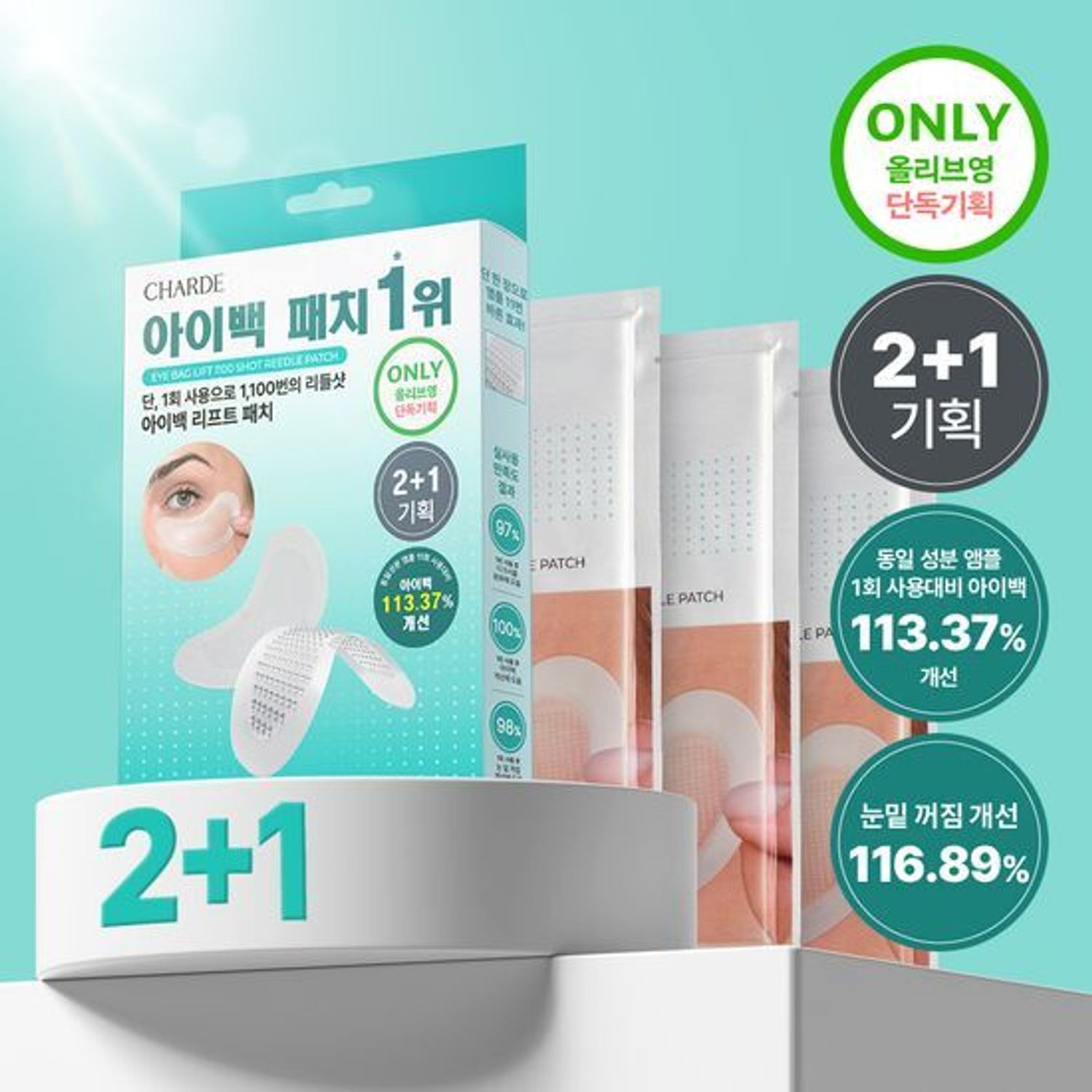 charde アイバックリフト1100ショットリードルパッチ2+1企画 | OLIVE YOUNG Global
