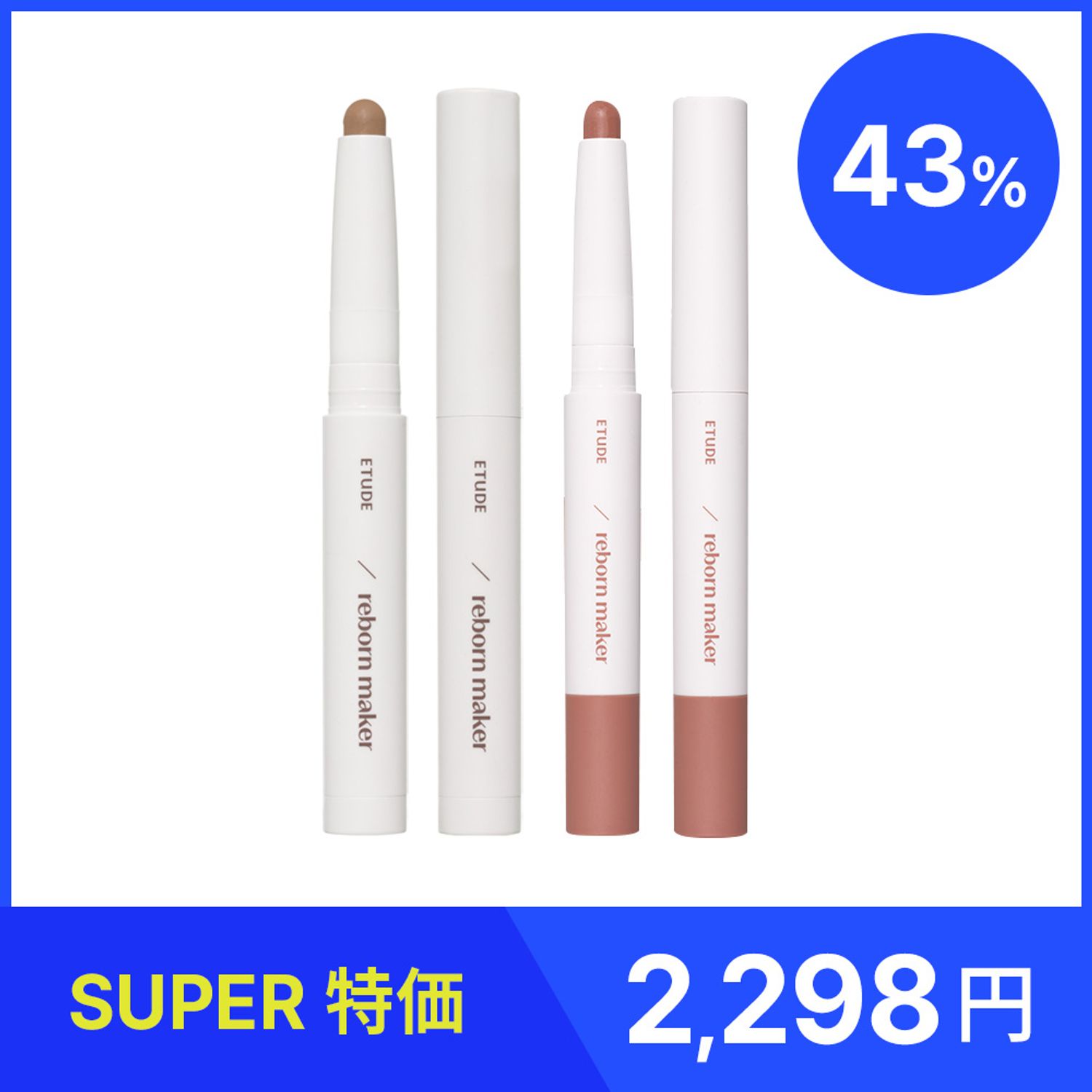 ETUDE リボーンメーカーセット（シェーディング＋リップペンシル） | OLIVE YOUNG Global