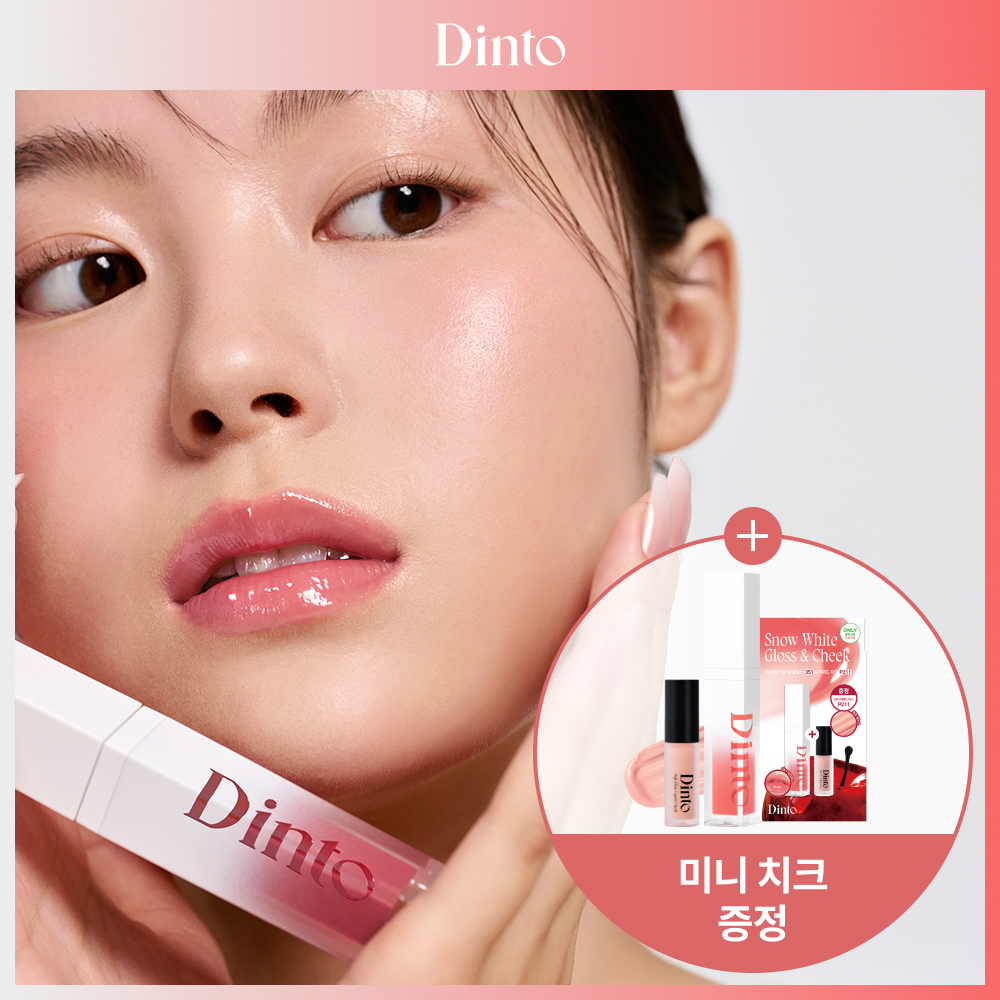 Dinto ミラーレスリップオイルグロス(10色) | OLIVE YOUNG Global