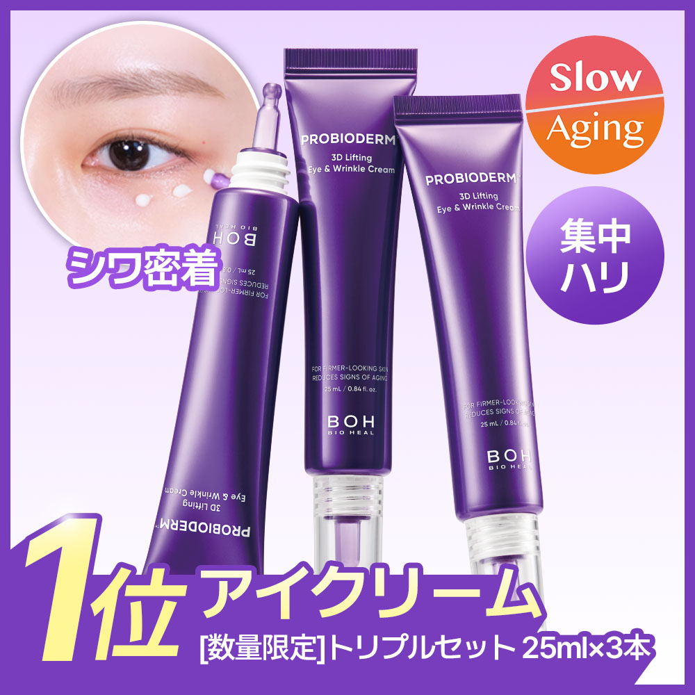 BIOHEAL BOH PROBIODERM 3D Lifting Eye & Wrinkle Cream SET (2